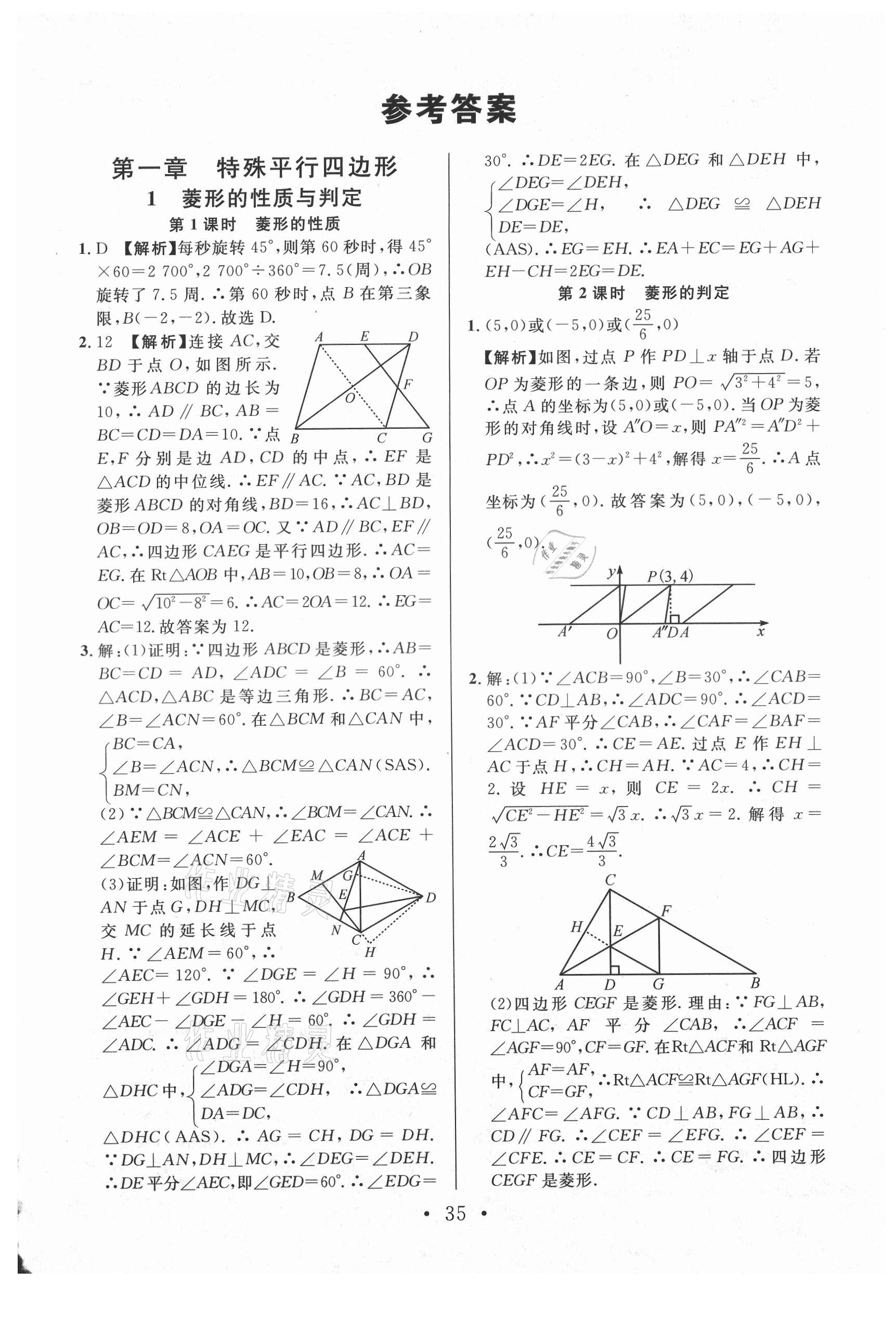 2021年名校课堂九年级数学上册北师大版陕西专版 第1页