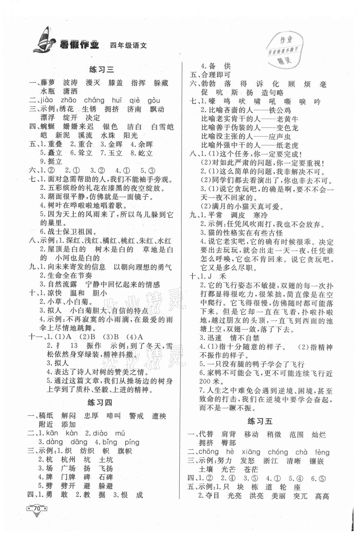 2021年暑假作业四年级语文知识出版社 第2页