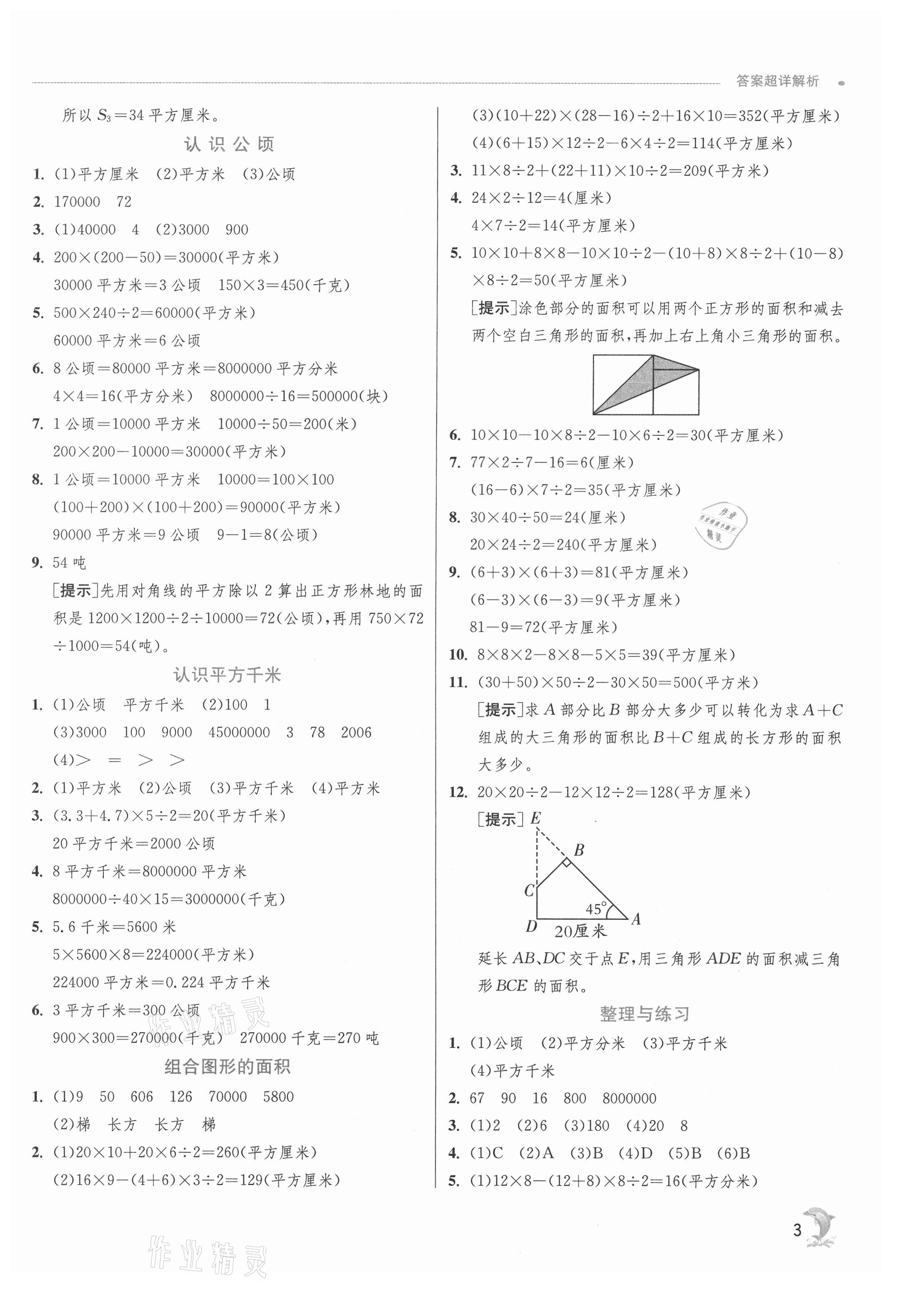 2021年实验班提优训练五年级数学上册苏教版江苏专用 第3页