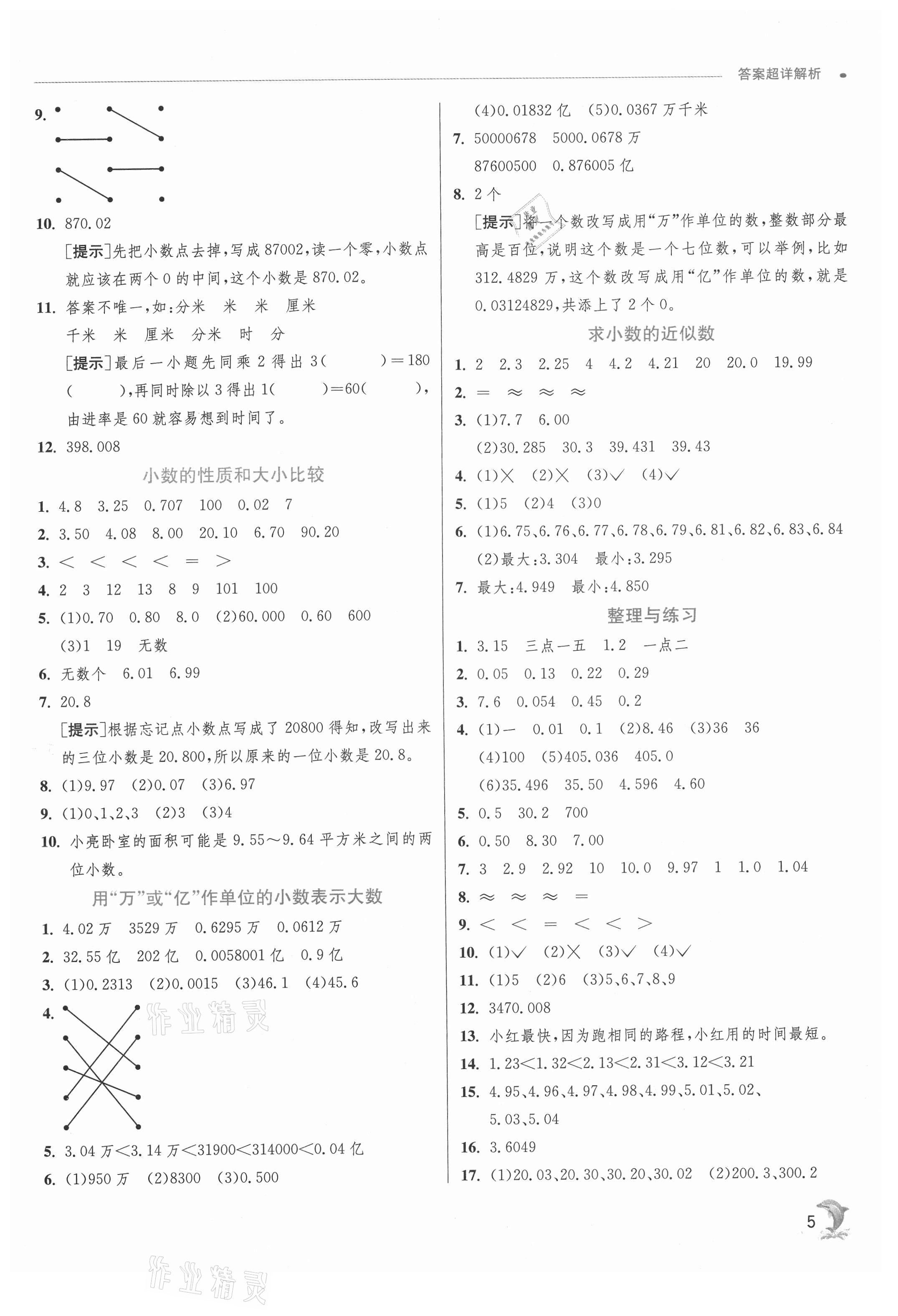 2021年实验班提优训练五年级数学上册苏教版江苏专用 第5页