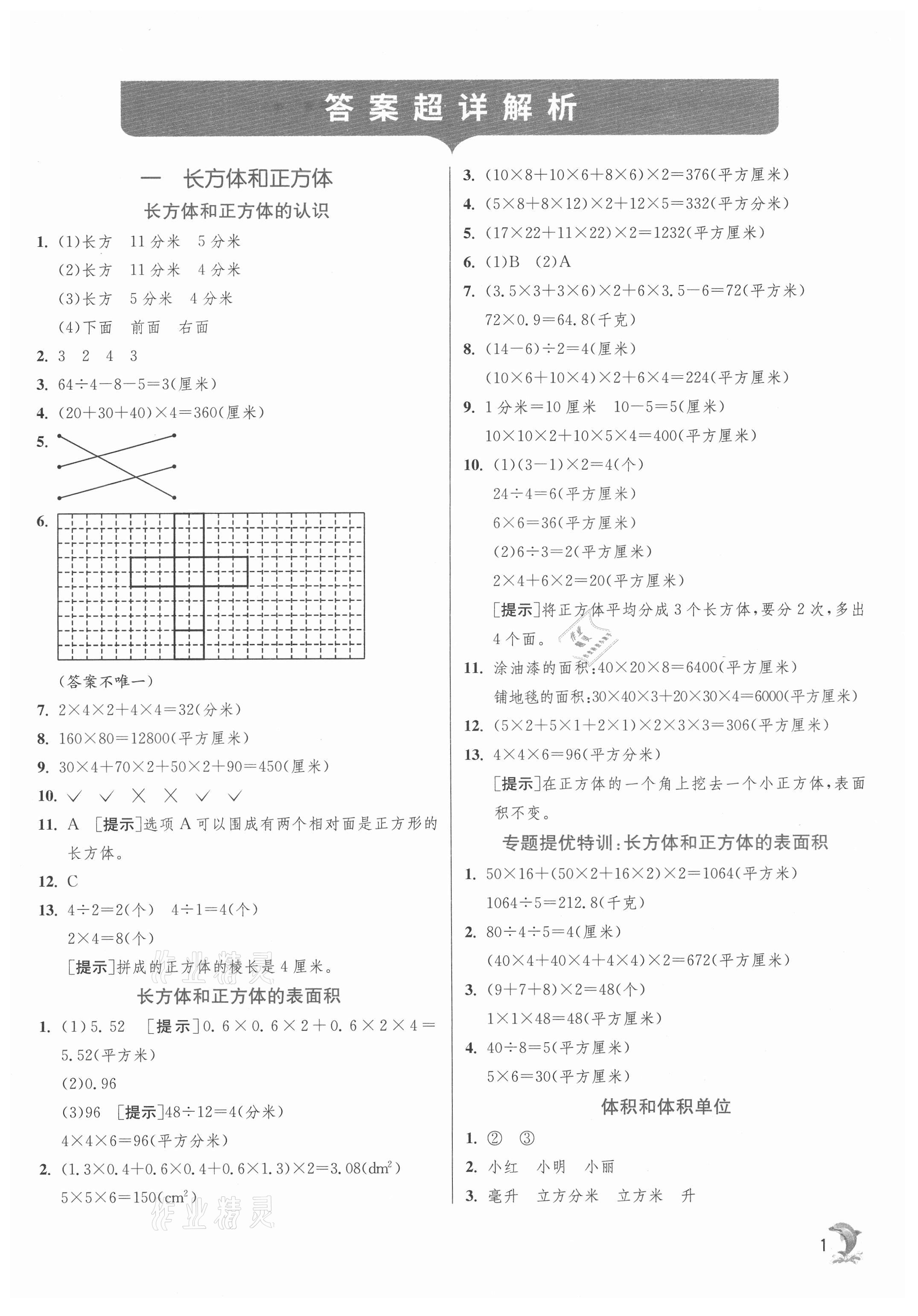 2021年實(shí)驗(yàn)班提優(yōu)訓(xùn)練六年級(jí)數(shù)學(xué)上冊(cè)蘇教版江蘇專版 第1頁(yè)