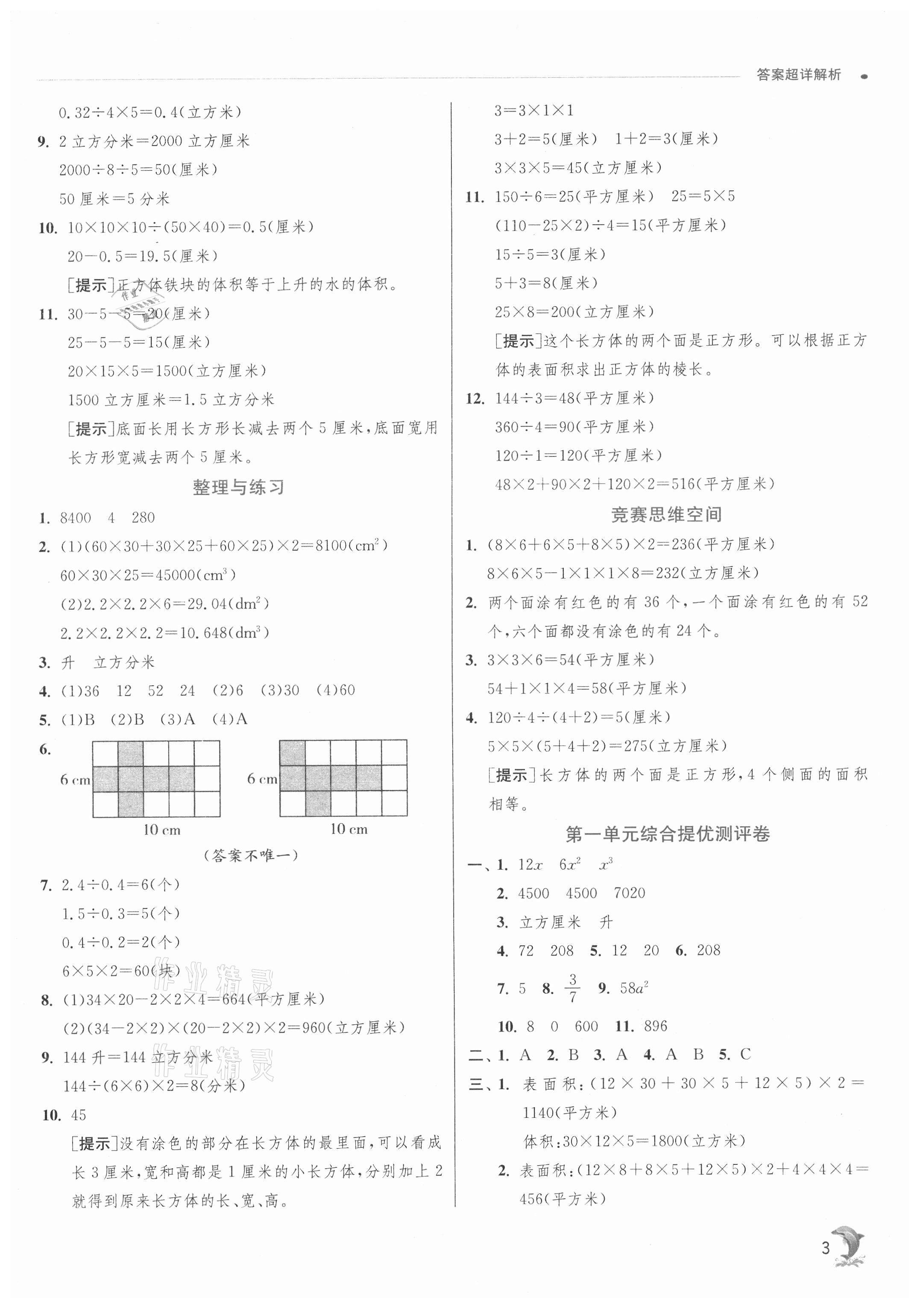 2021年實(shí)驗(yàn)班提優(yōu)訓(xùn)練六年級(jí)數(shù)學(xué)上冊(cè)蘇教版江蘇專版 第3頁(yè)