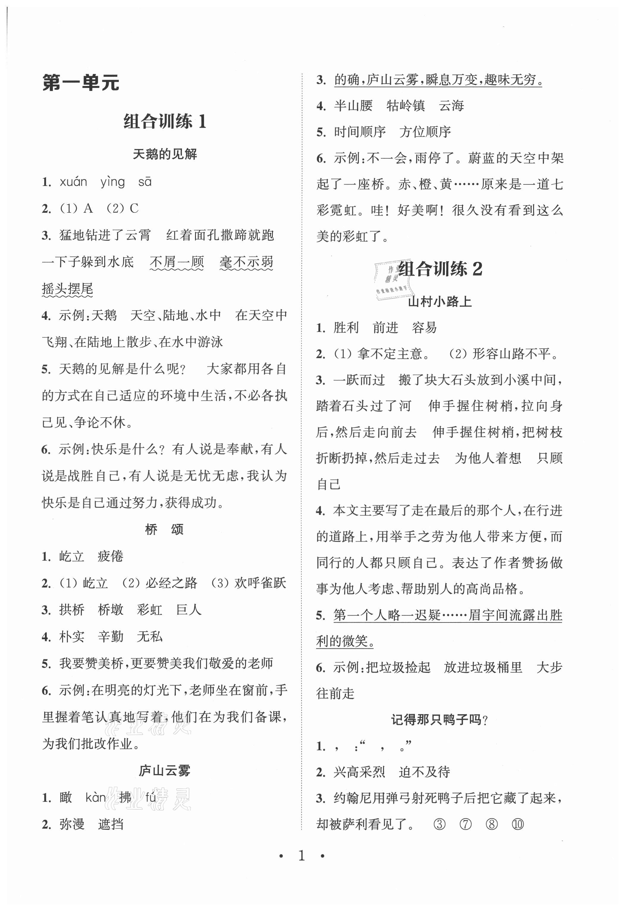 2021年通城學(xué)典小學(xué)語(yǔ)文閱讀與寫作組合訓(xùn)練四年級(jí)上冊(cè)通用版 第1頁(yè)