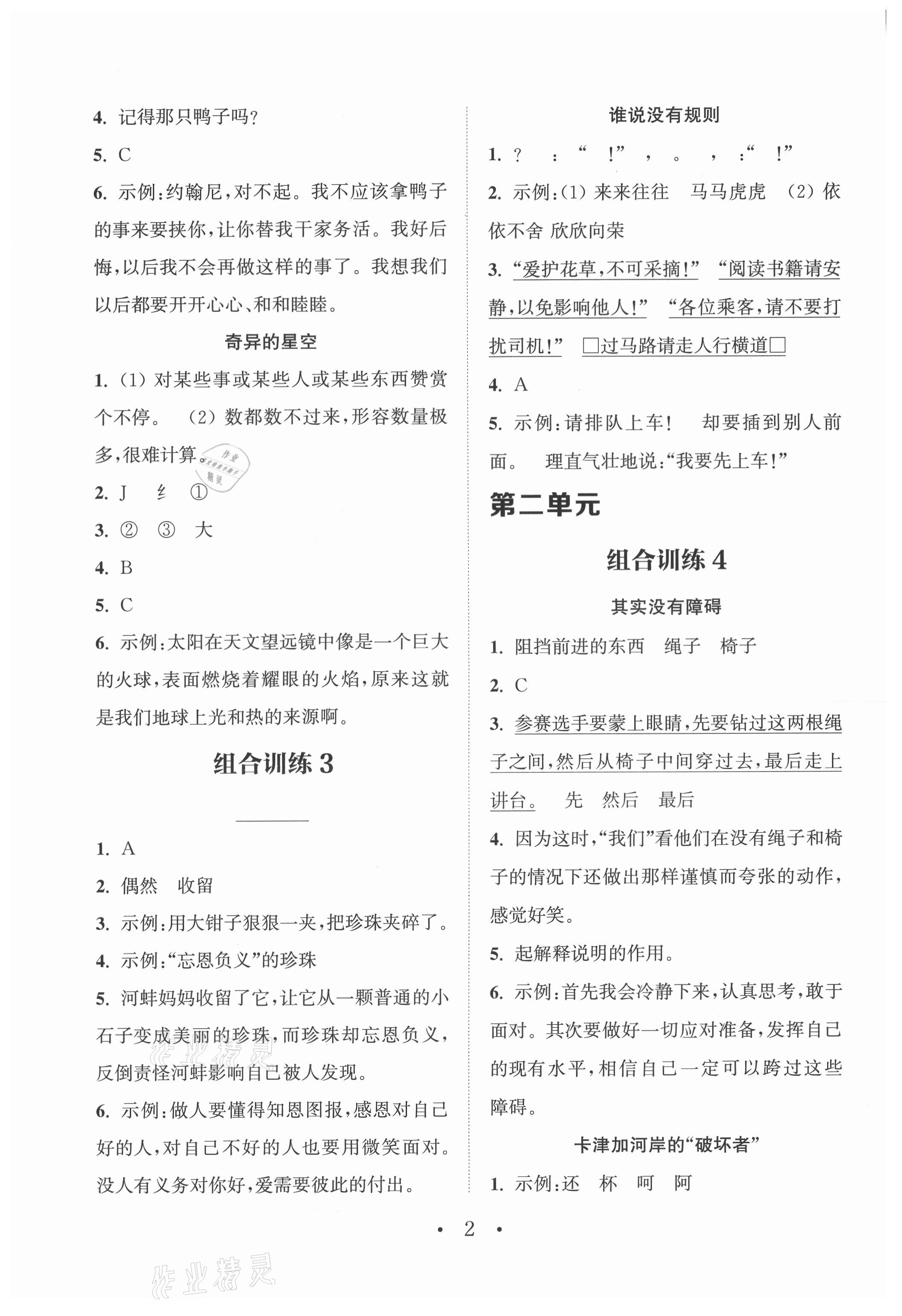 2021年通城學(xué)典小學(xué)語文閱讀與寫作組合訓(xùn)練四年級上冊通用版 第2頁