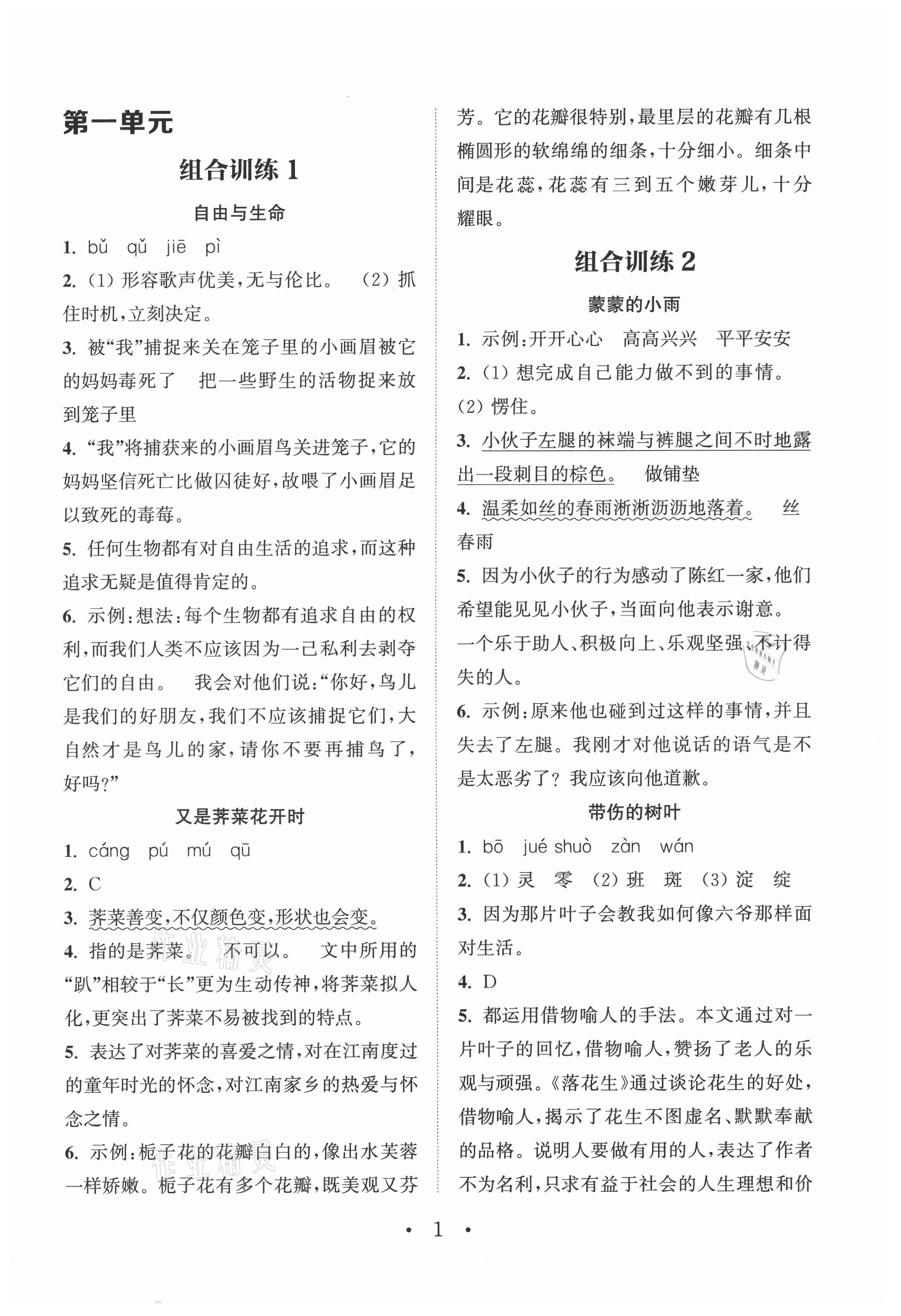 2021年通城學(xué)典小學(xué)語文閱讀與寫作組合訓(xùn)練五年級上冊通用版 第1頁