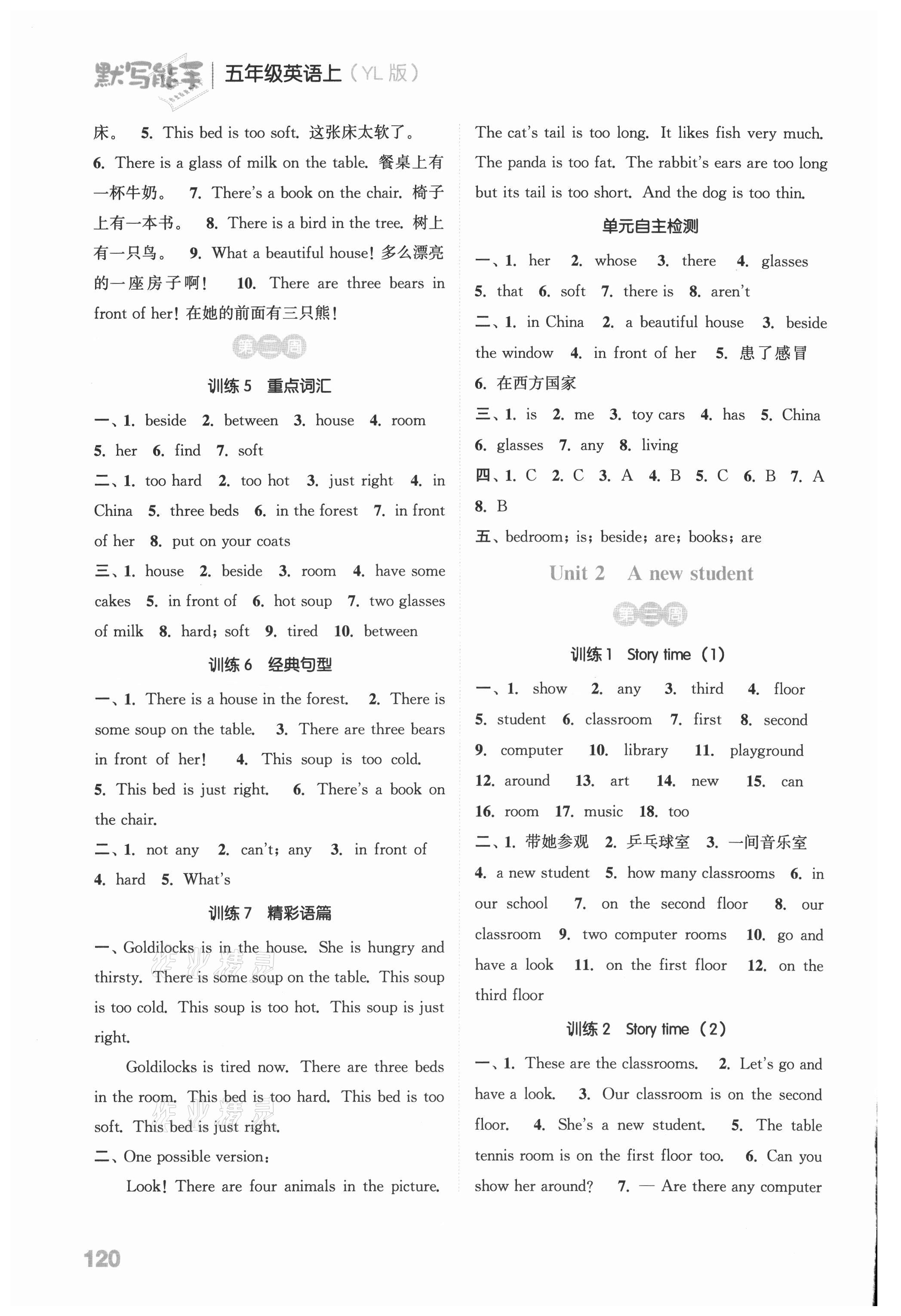 2021年默写能手五年级英语上册译林版 参考答案第2页