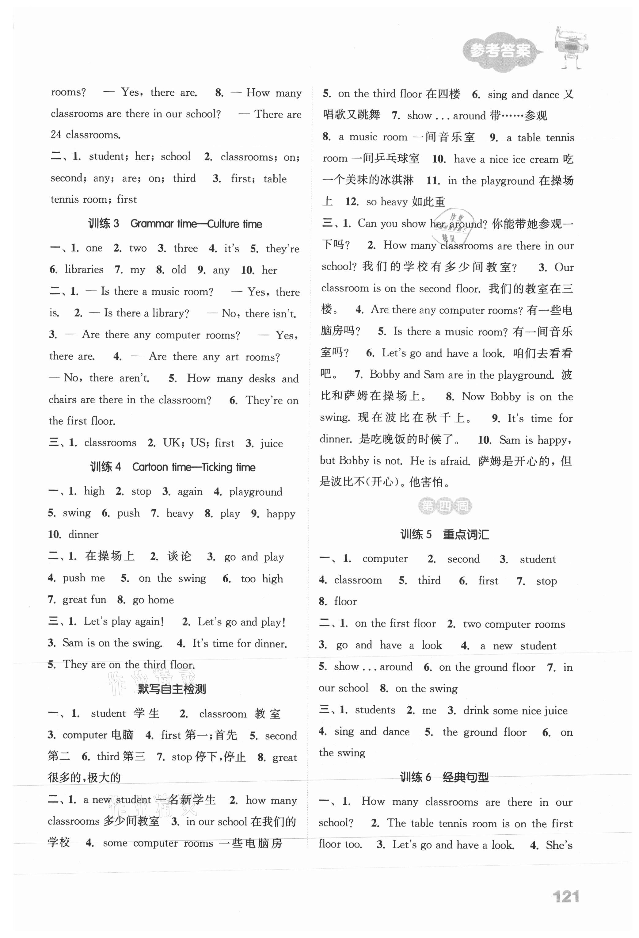 2021年默寫(xiě)能手五年級(jí)英語(yǔ)上冊(cè)譯林版 參考答案第3頁(yè)