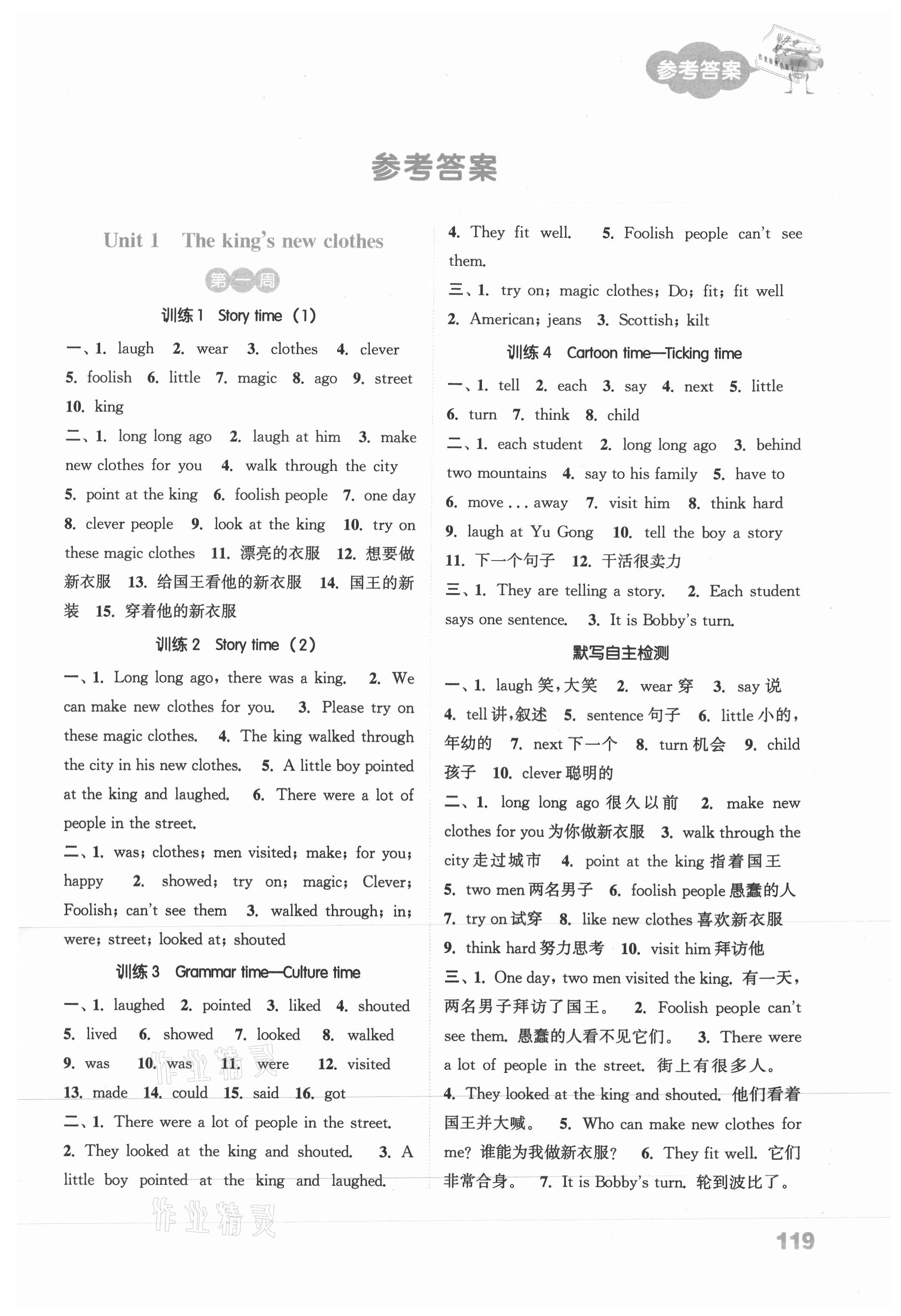 2021年默寫能手六年級(jí)英語上冊(cè)譯林版 參考答案第1頁