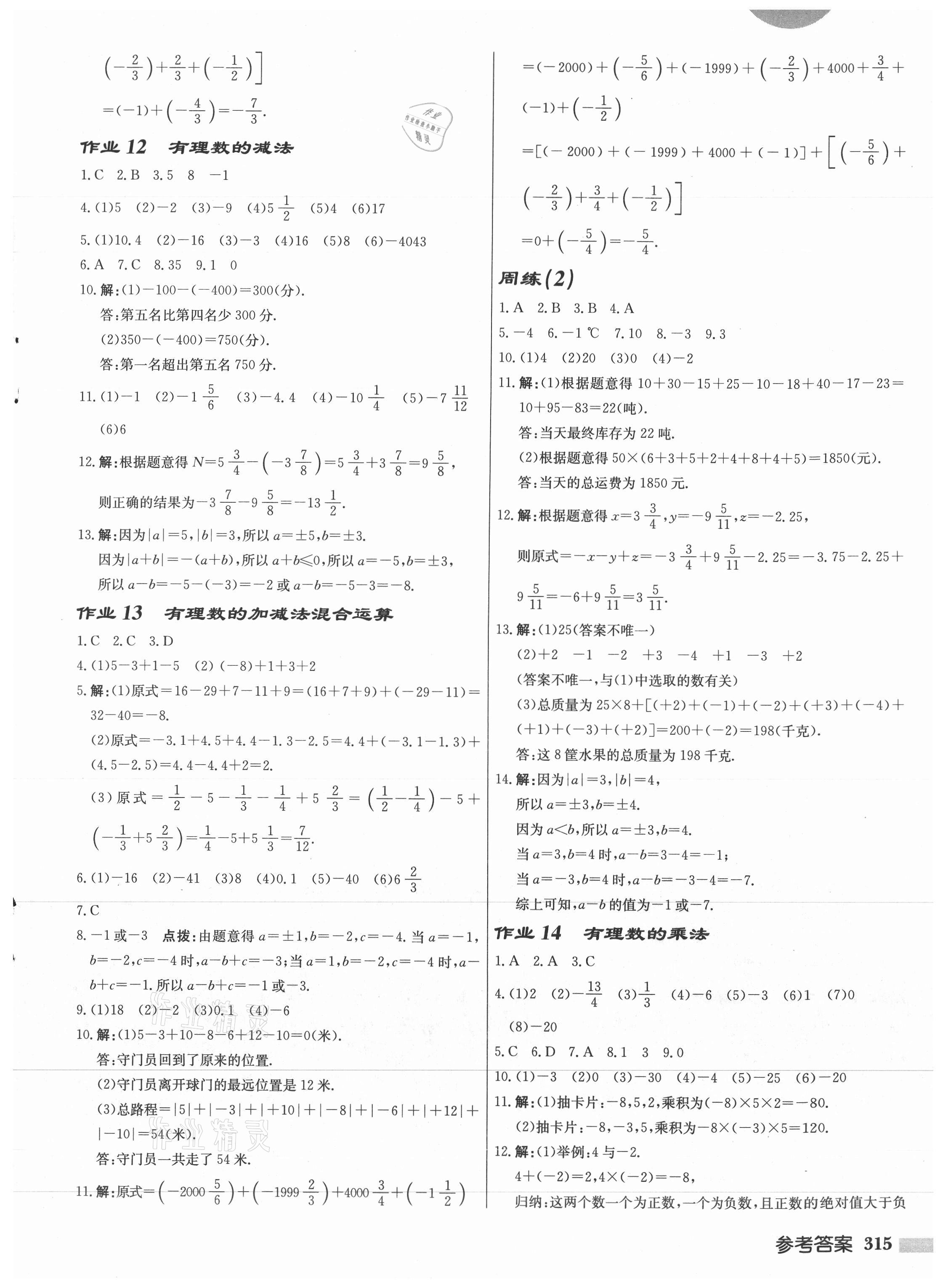 2021年启东中学作业本七年级数学上册苏科版徐州专版 第5页