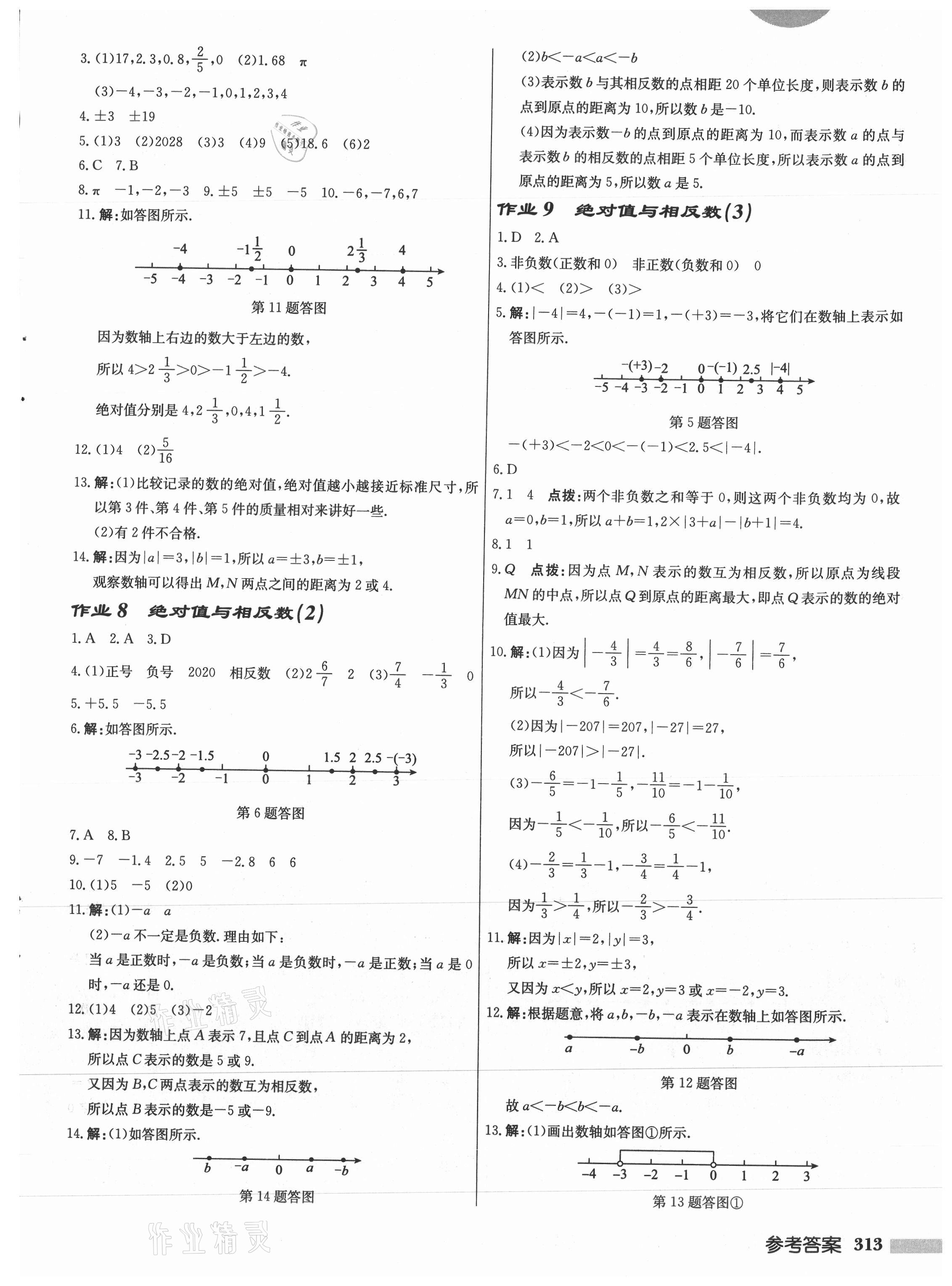 2021年启东中学作业本七年级数学上册苏科版徐州专版 第3页