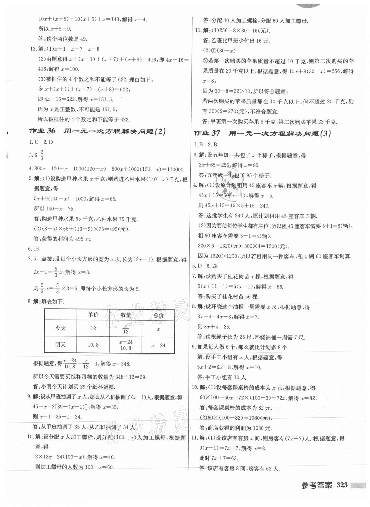 2021年启东中学作业本七年级数学上册苏科版徐州专版 第13页