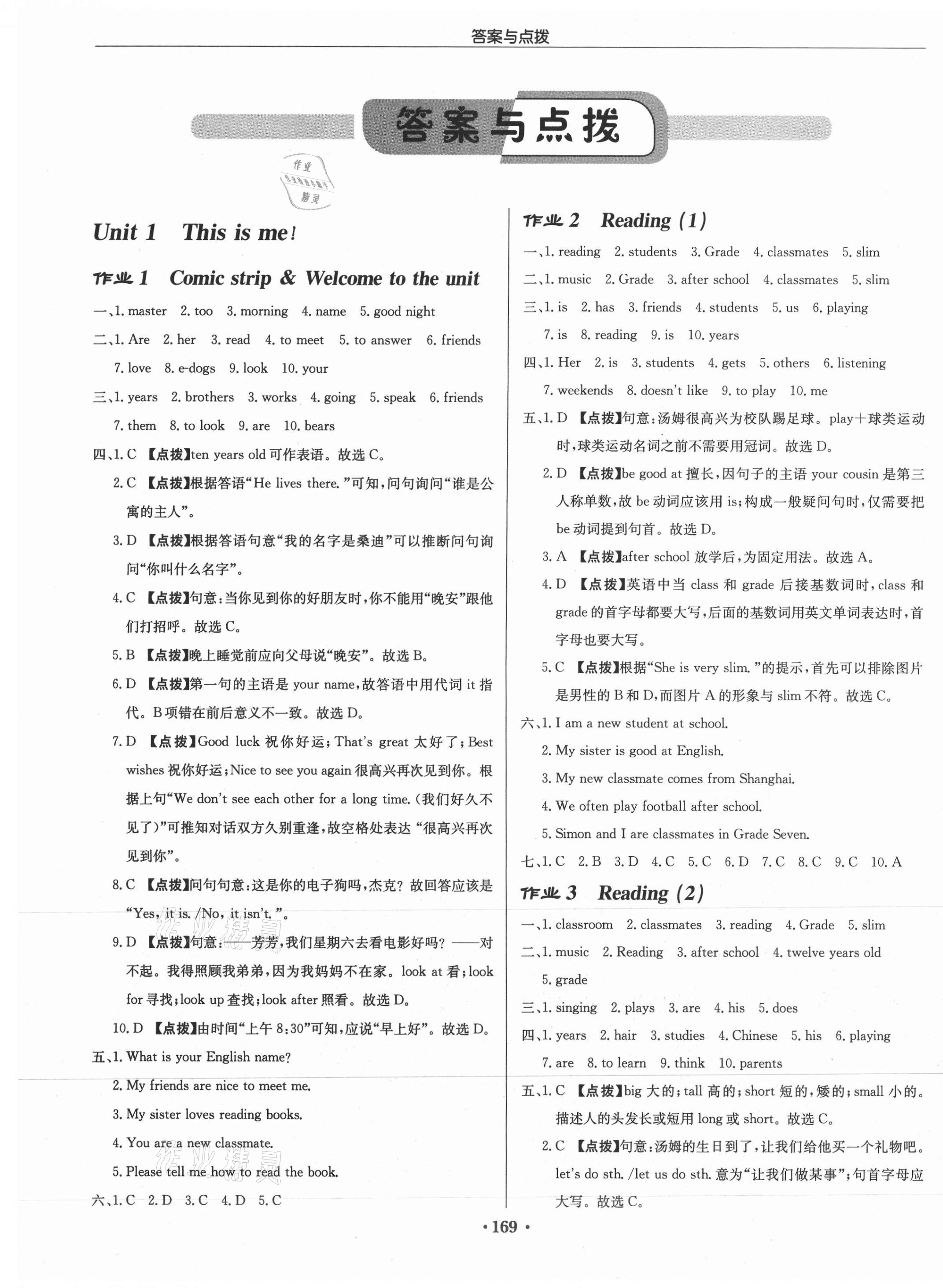 2021年啟東中學作業(yè)本七年級英語上冊譯林版徐州專版 第1頁