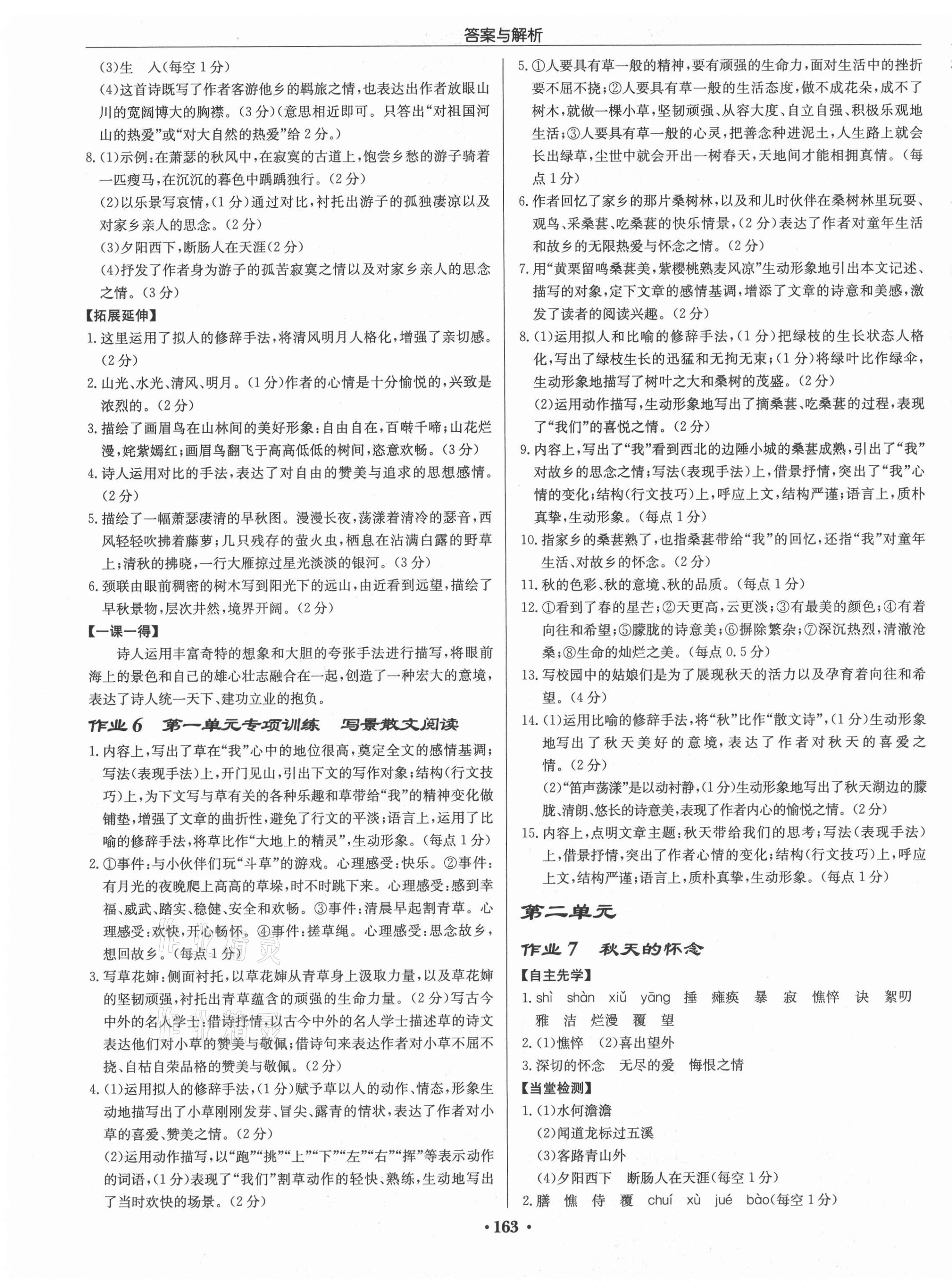 2021年启东中学作业本七年级语文上册人教版徐州专版 第3页