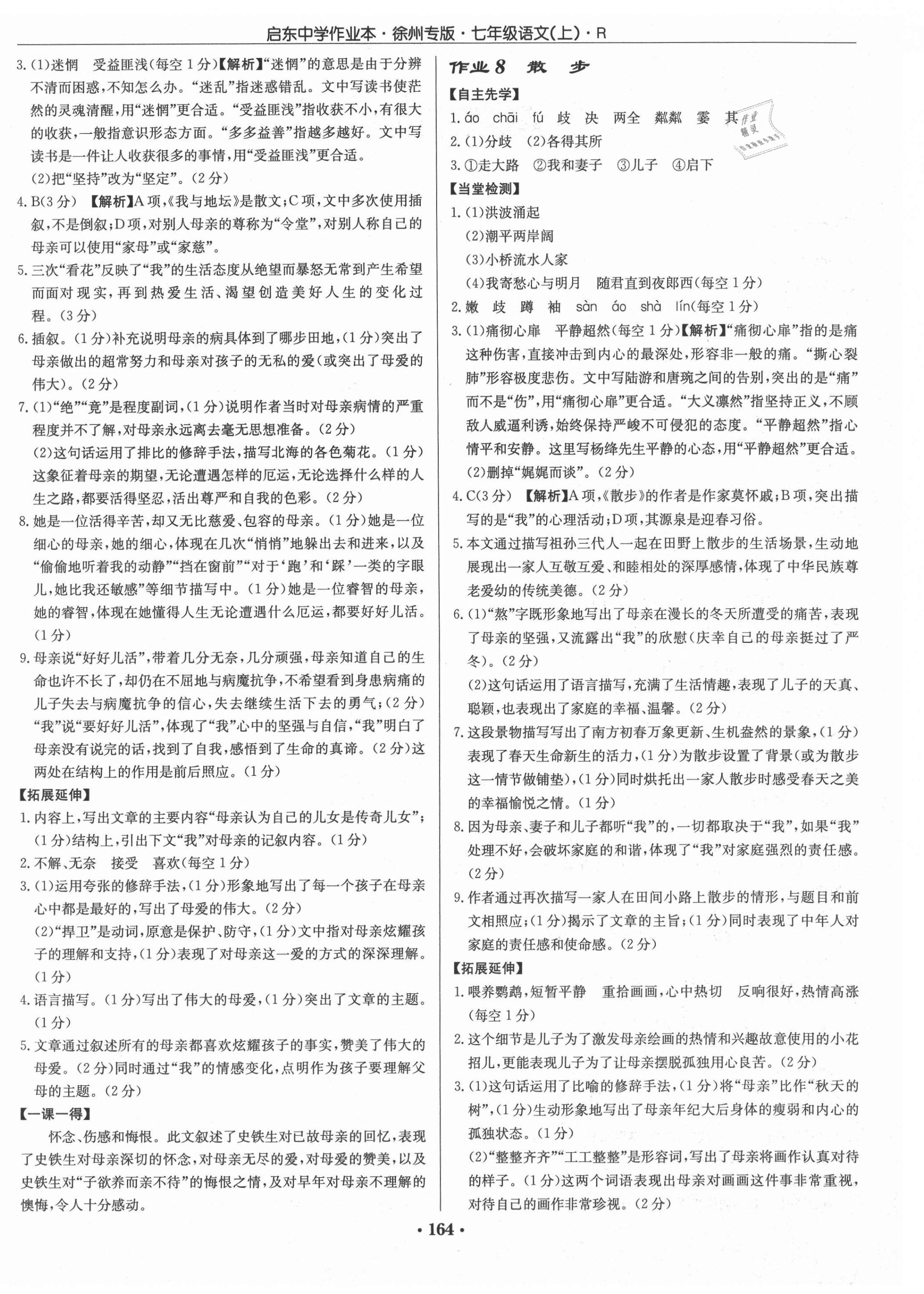 2021年启东中学作业本七年级语文上册人教版徐州专版 第4页
