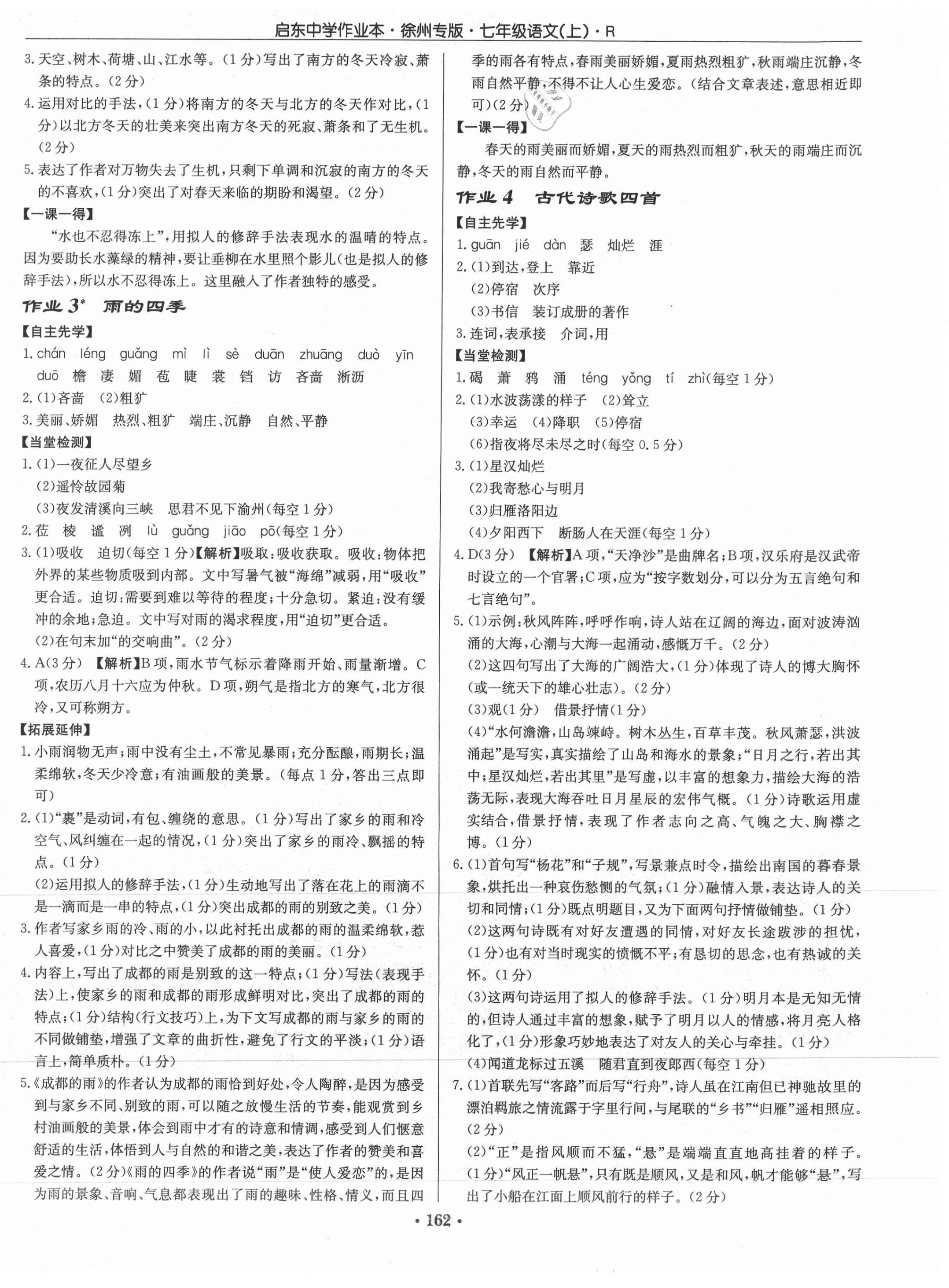 2021年启东中学作业本七年级语文上册人教版徐州专版 第2页