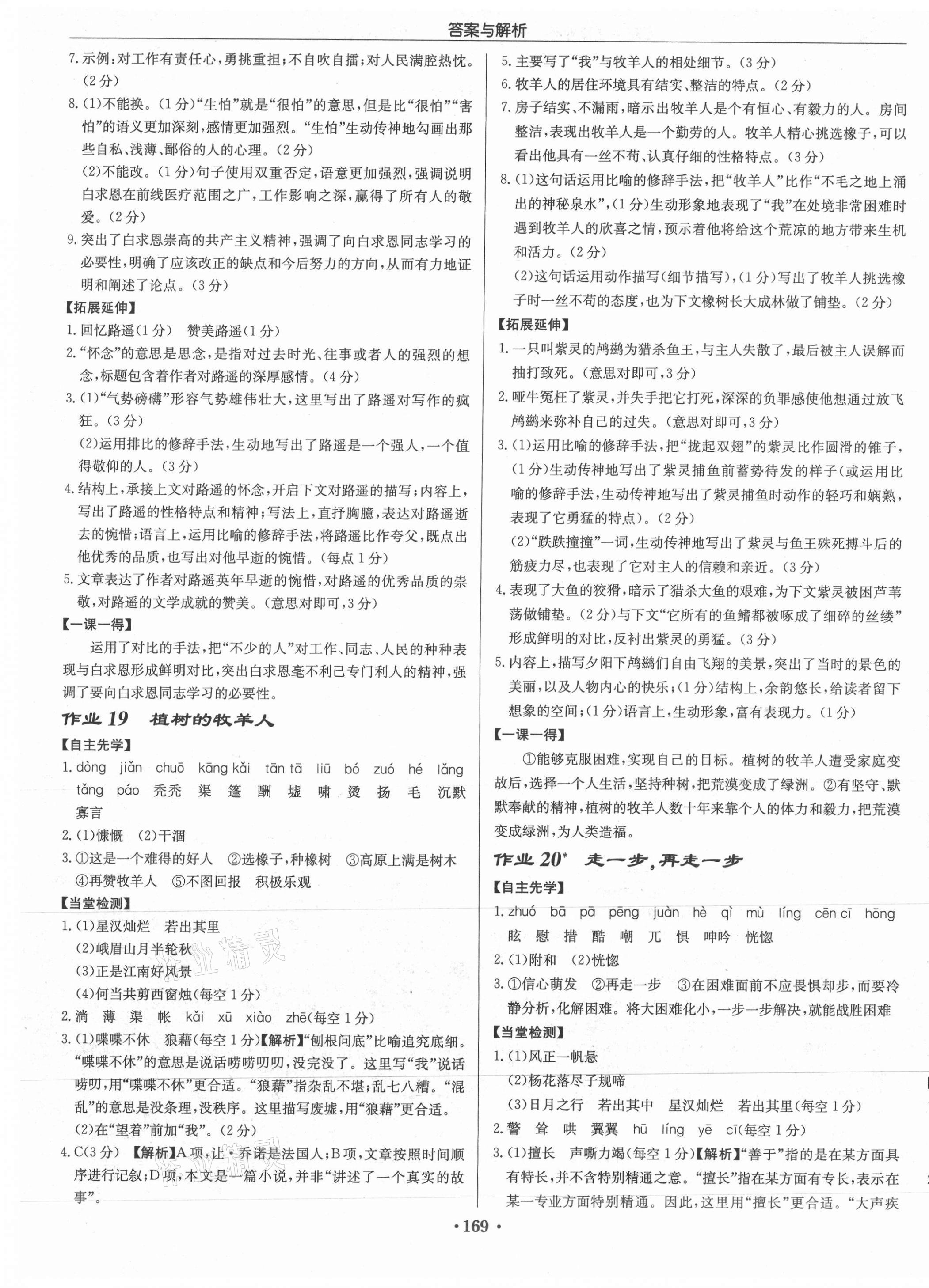 2021年启东中学作业本七年级语文上册人教版徐州专版 第9页