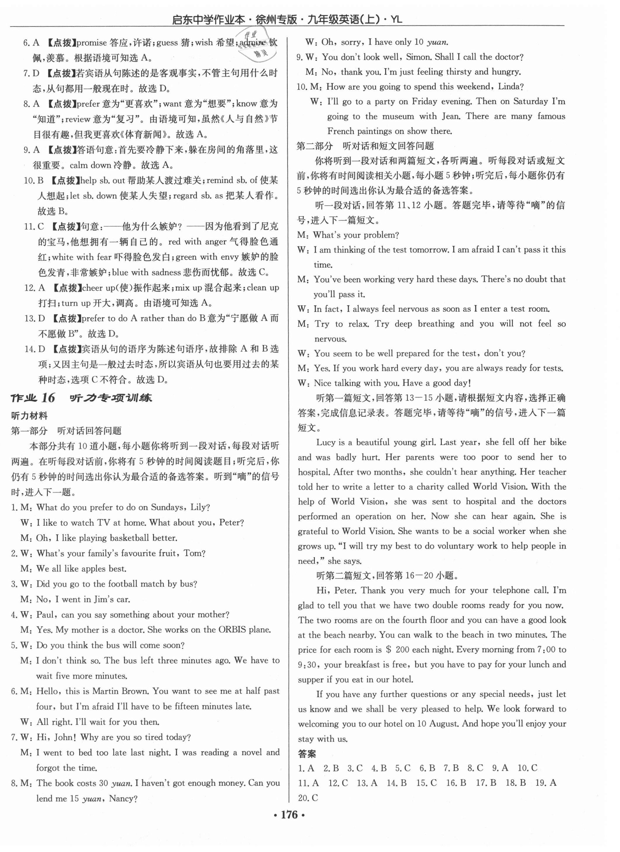 2021年启东中学作业本九年级英语上册译林版徐州专版 第8页