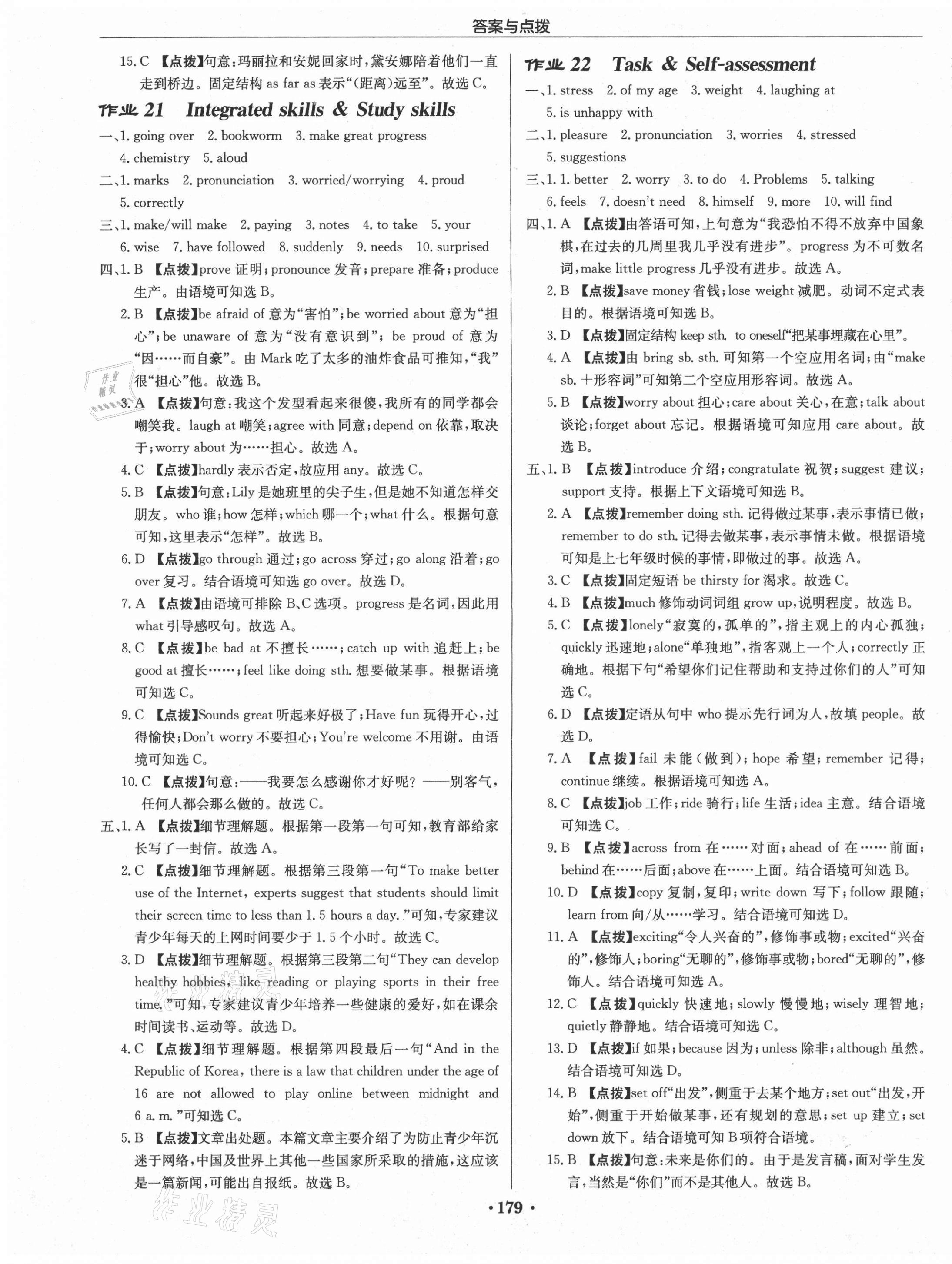 2021年启东中学作业本九年级英语上册译林版徐州专版 第11页