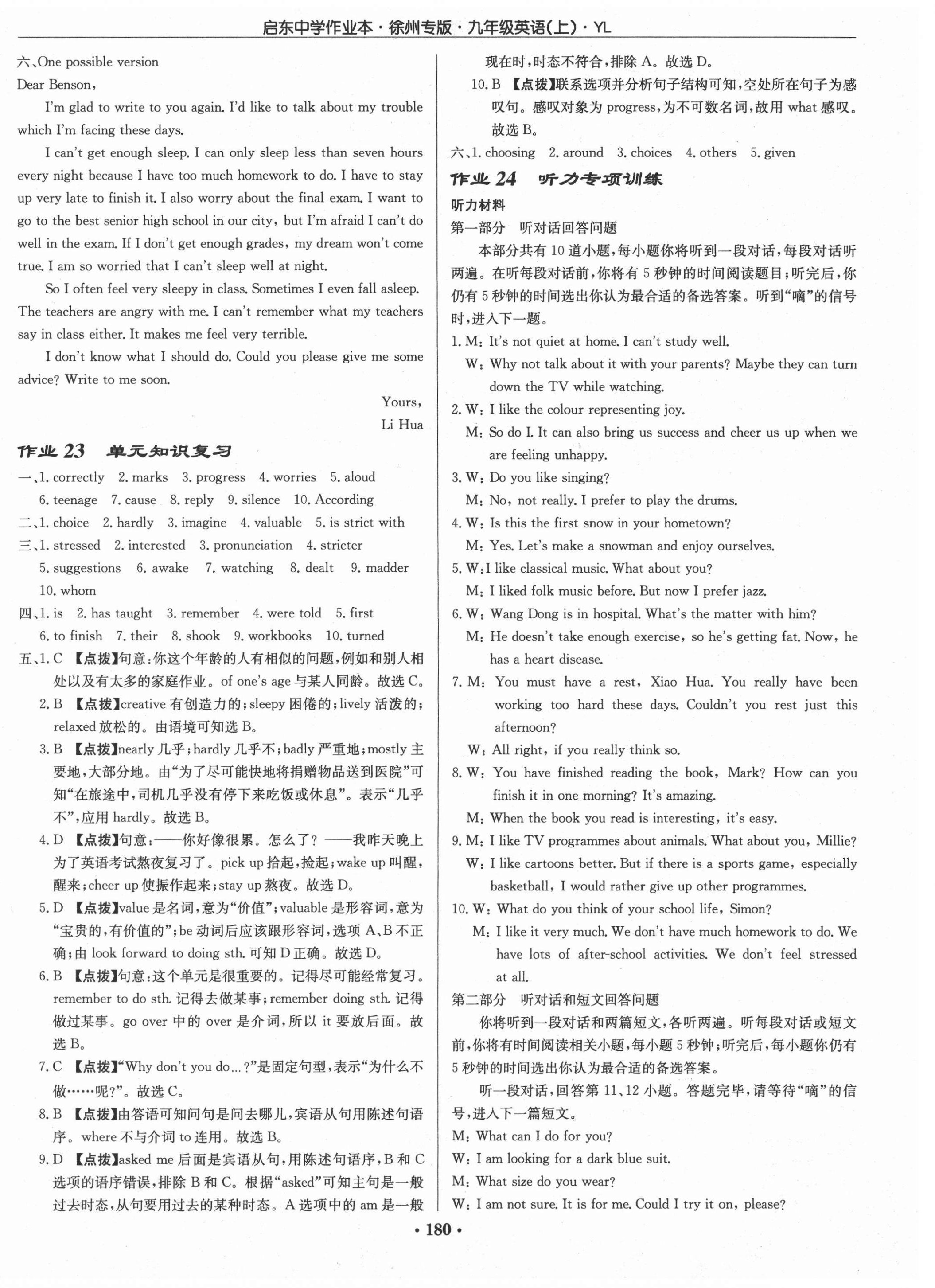 2021年启东中学作业本九年级英语上册译林版徐州专版 第12页