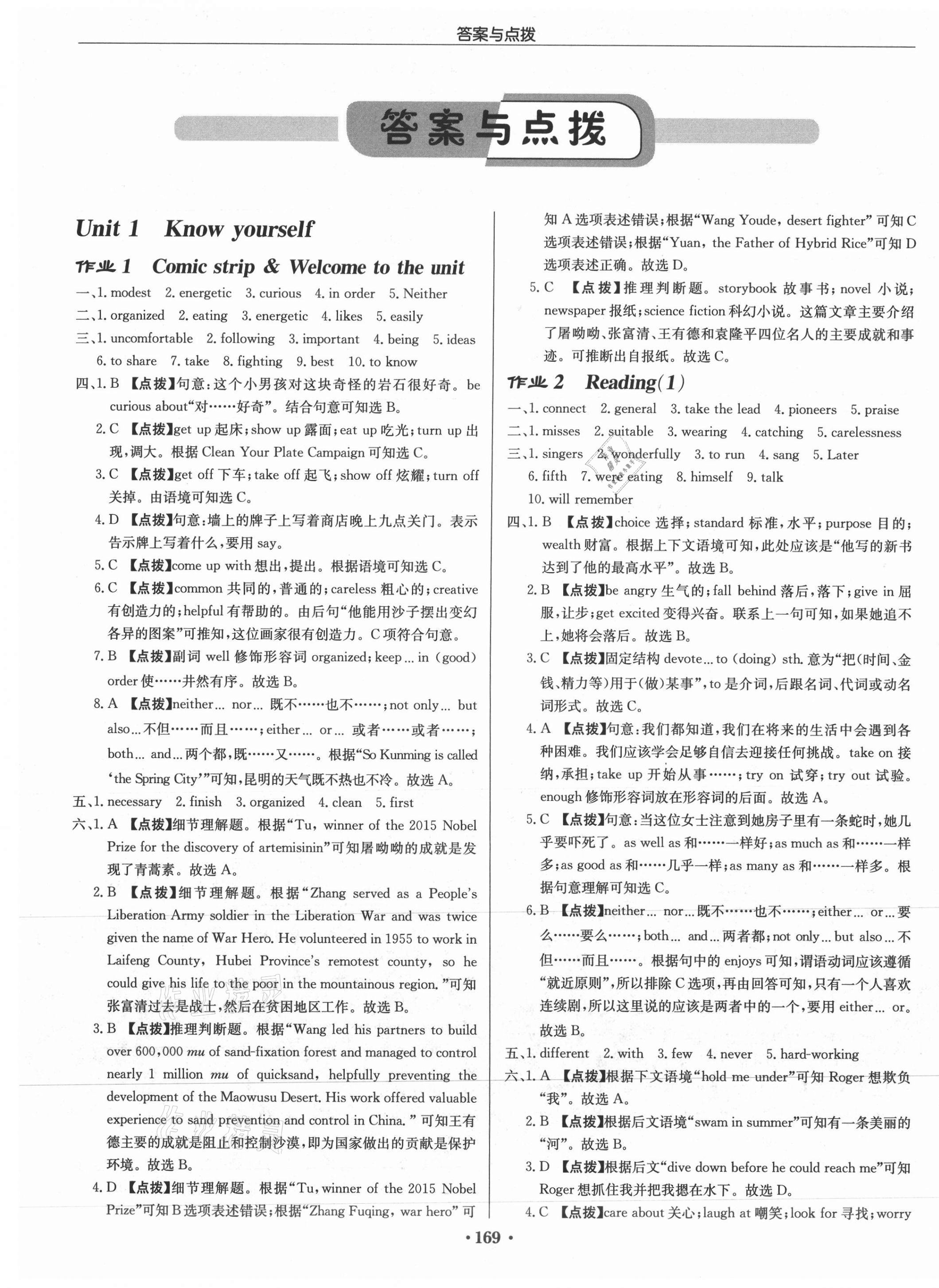 2021年启东中学作业本九年级英语上册译林版徐州专版 第1页