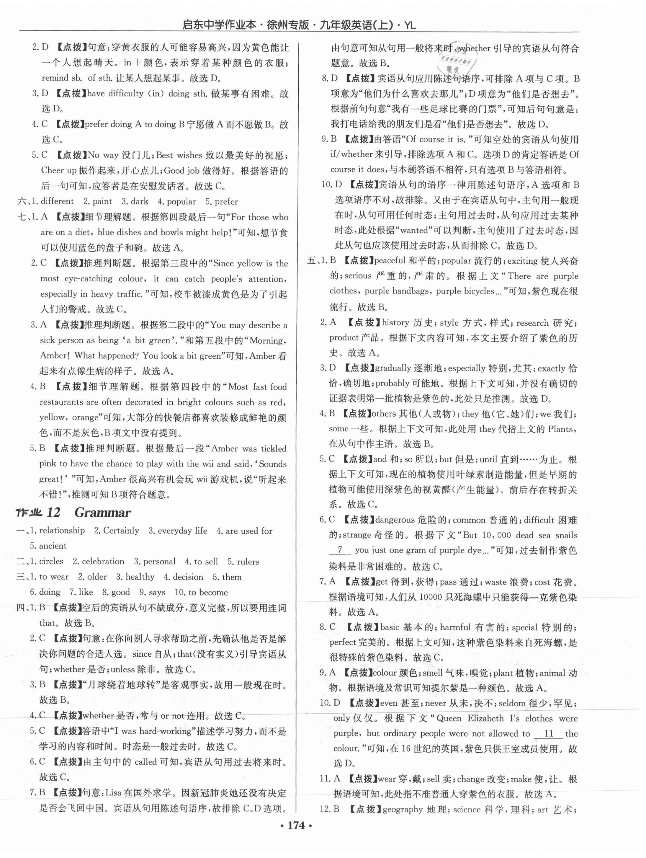2021年启东中学作业本九年级英语上册译林版徐州专版 第6页