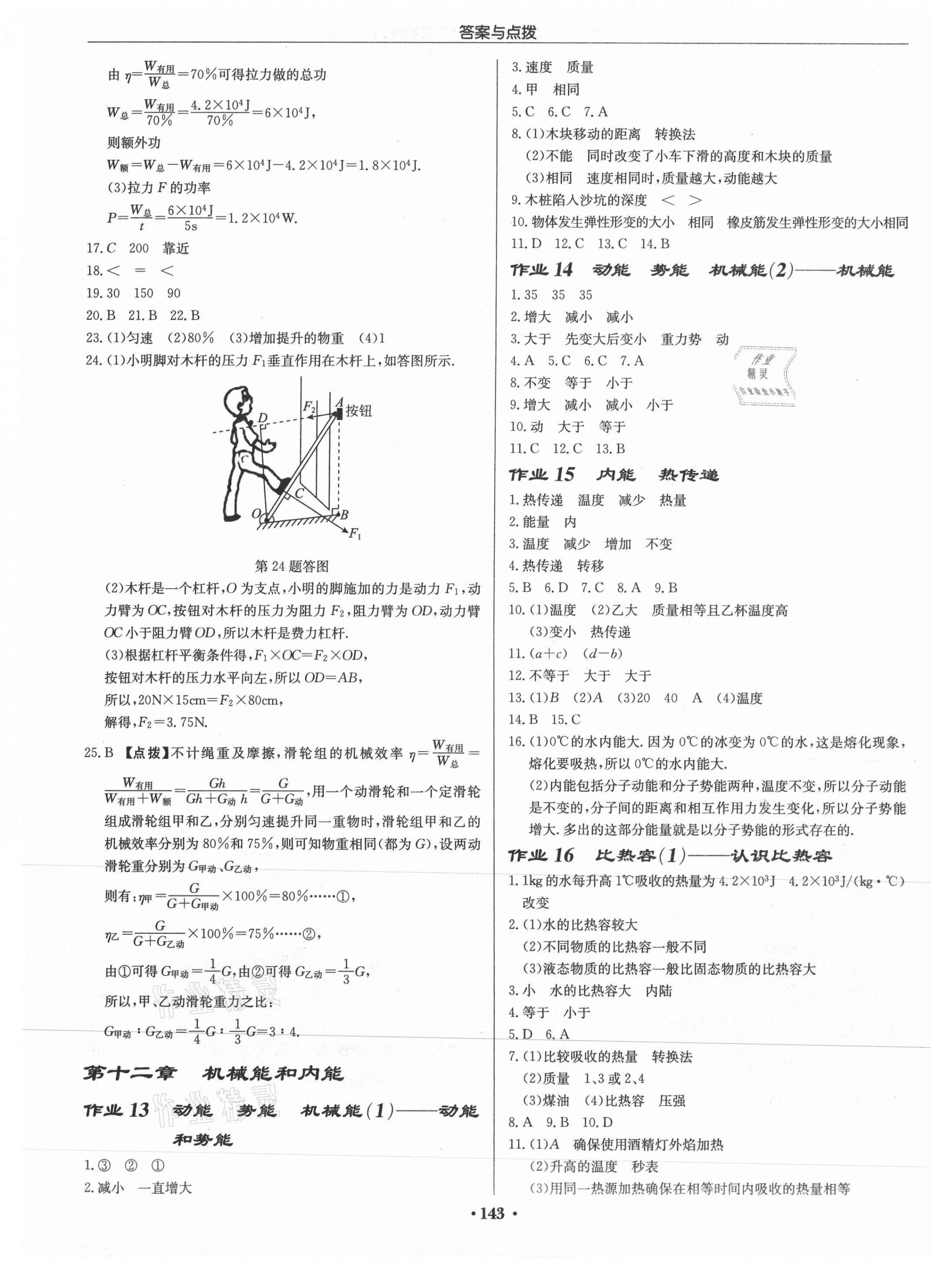 2021年啟東中學(xué)作業(yè)本九年級(jí)物理上冊(cè)蘇科版徐州專版 第5頁