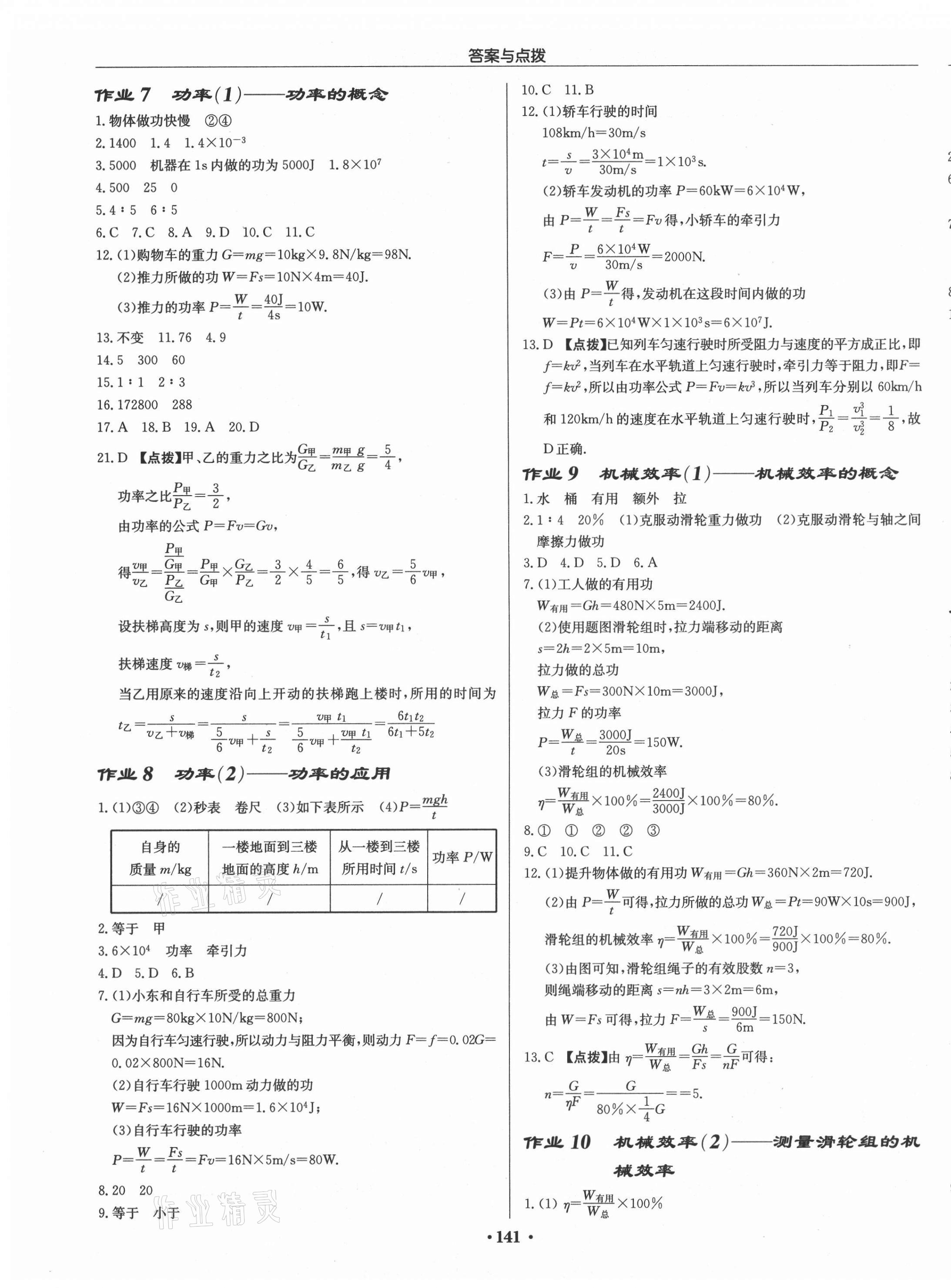 2021年啟東中學(xué)作業(yè)本九年級物理上冊蘇科版徐州專版 第3頁