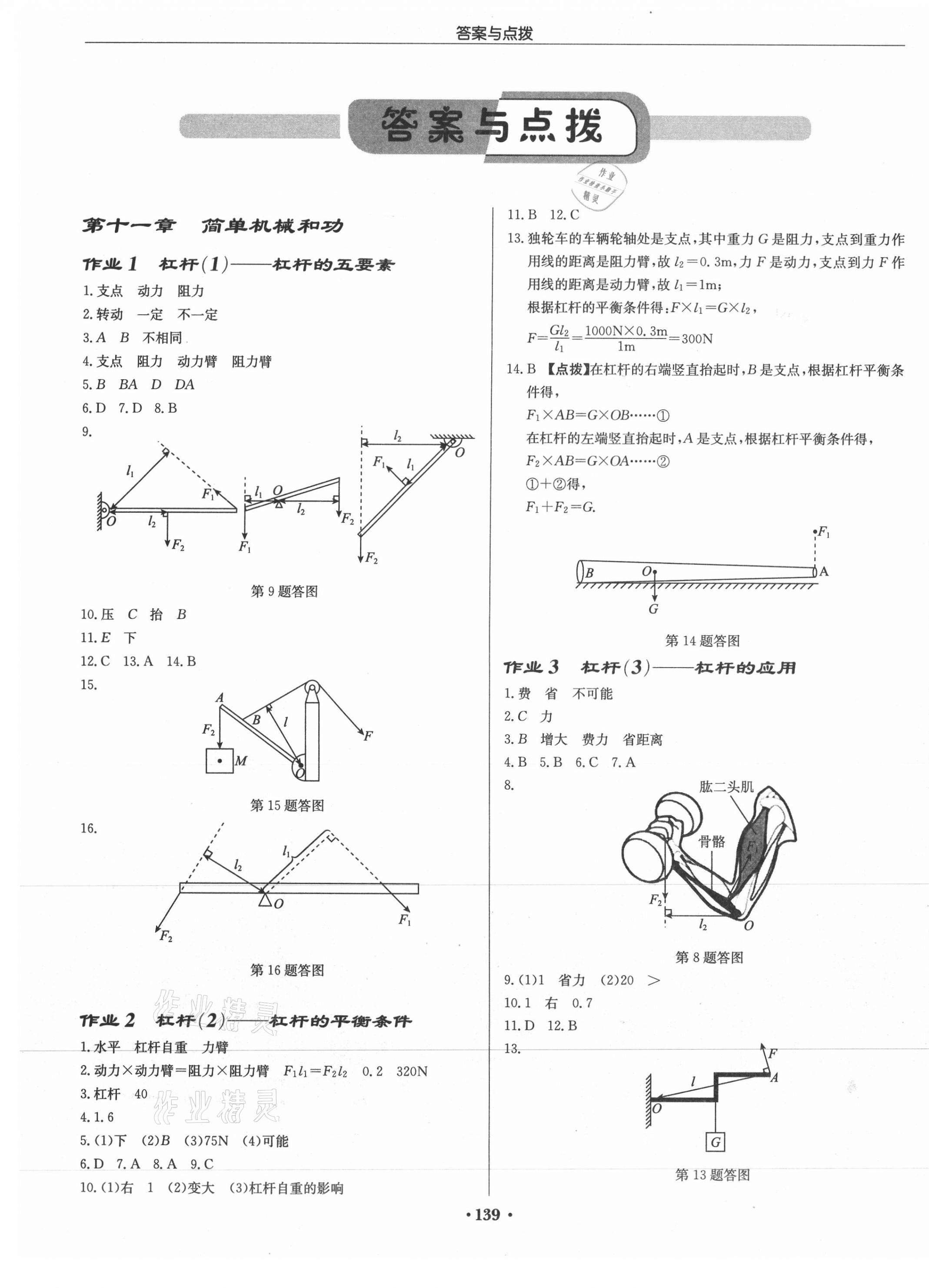 2021年啟東中學(xué)作業(yè)本九年級物理上冊蘇科版徐州專版 第1頁