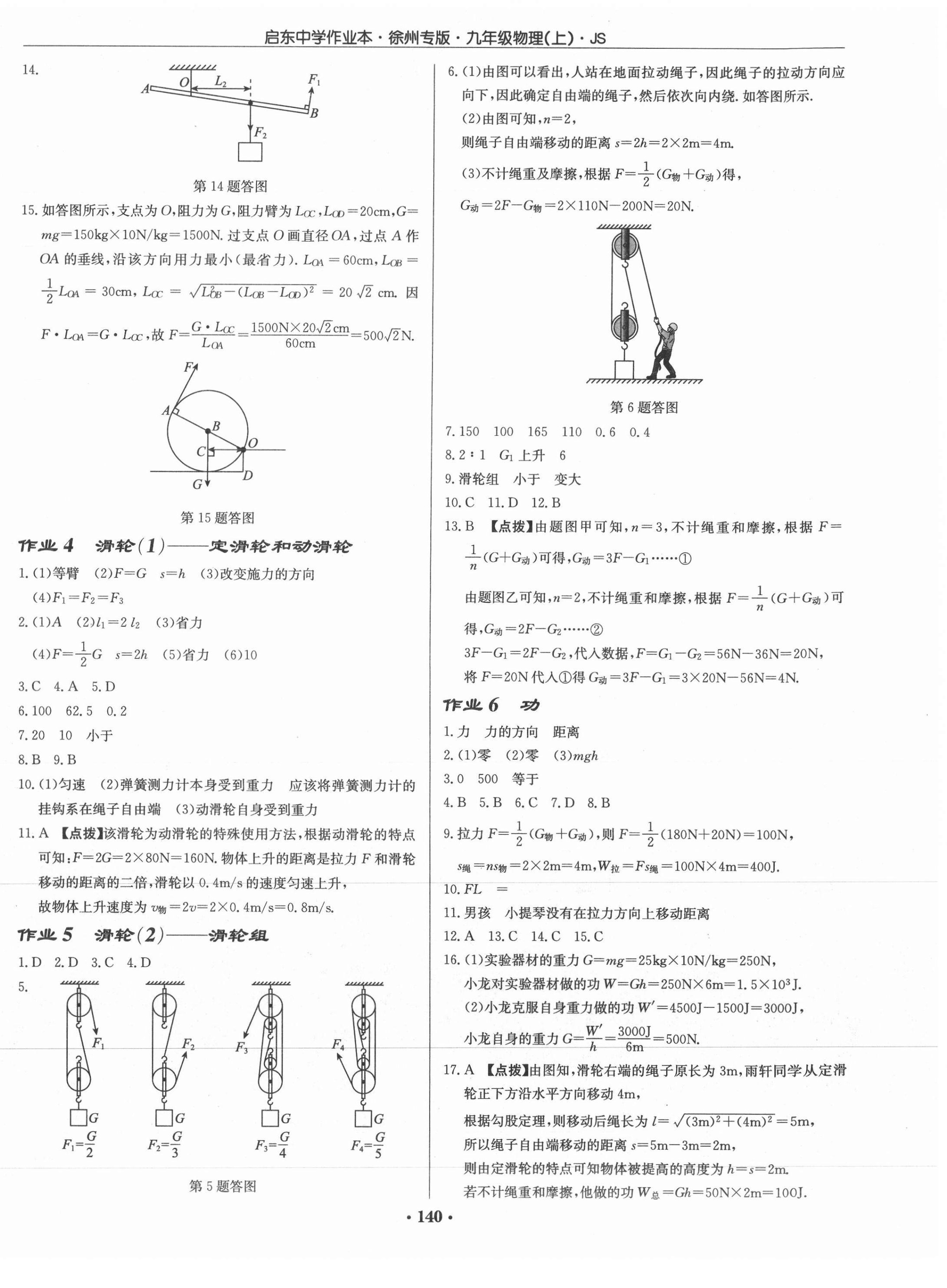 2021年啟東中學(xué)作業(yè)本九年級(jí)物理上冊(cè)蘇科版徐州專(zhuān)版 第2頁(yè)