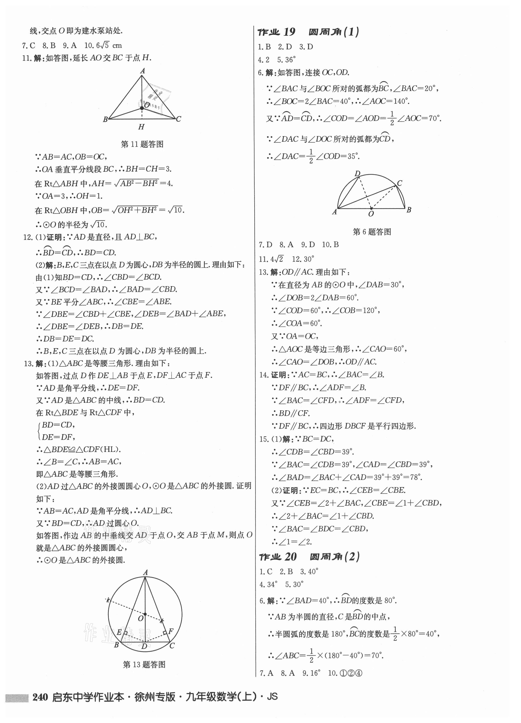 2021年啟東中學作業(yè)本九年級數學上冊蘇科版徐州專版 第12頁