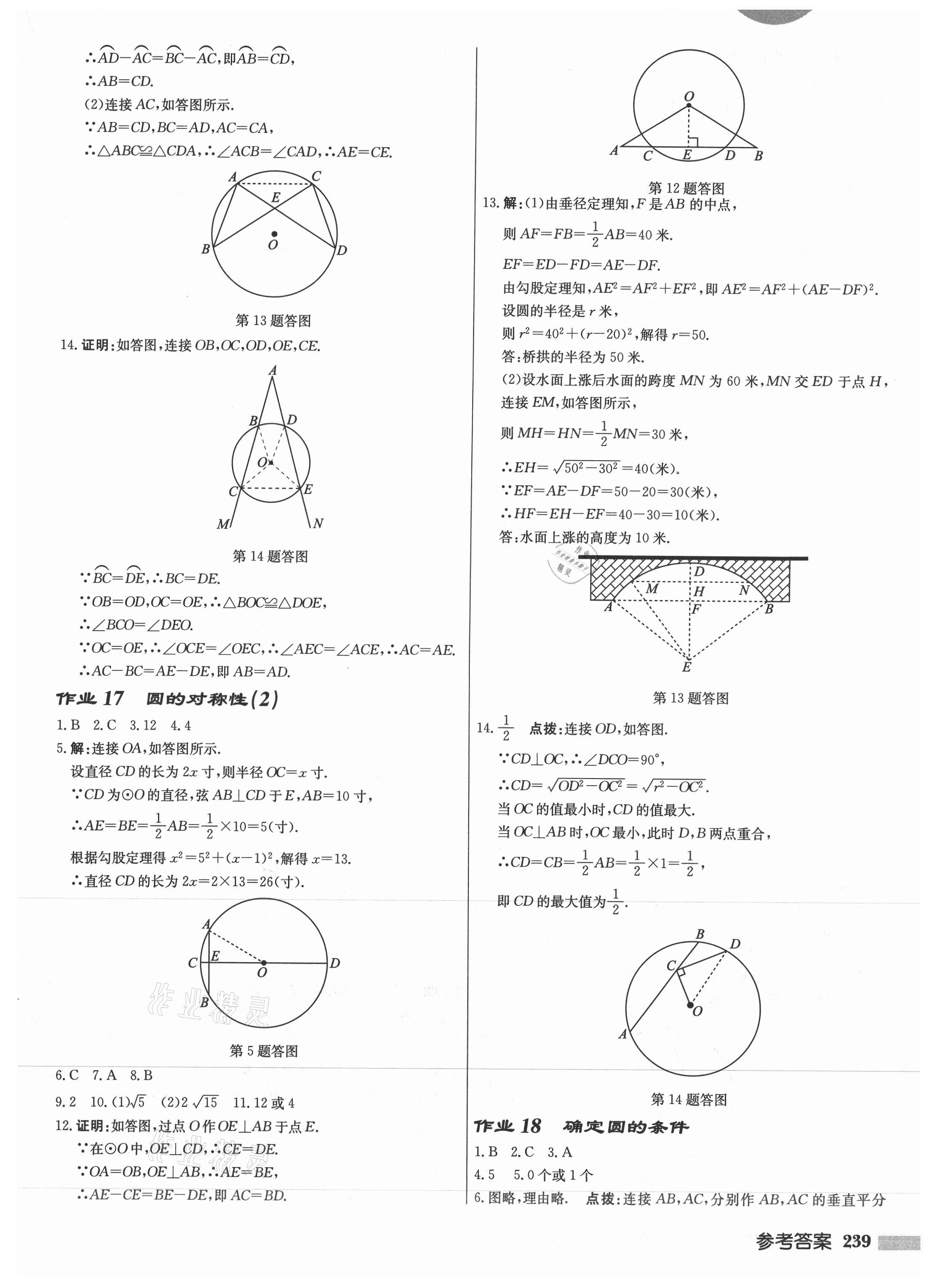 2021年启东中学作业本九年级数学上册苏科版徐州专版 第11页