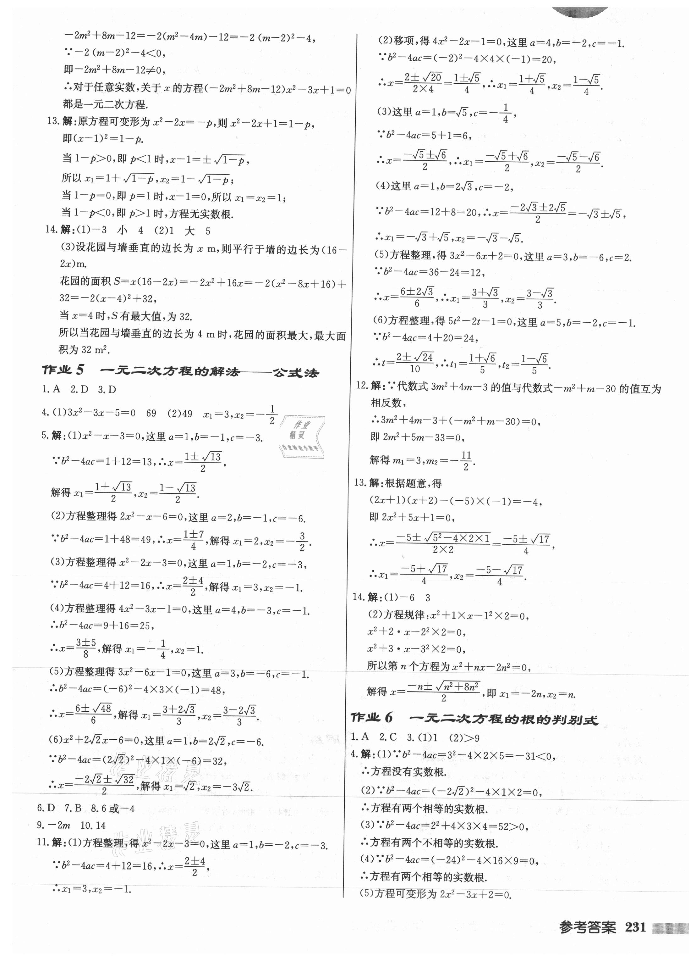 2021年啟東中學(xué)作業(yè)本九年級(jí)數(shù)學(xué)上冊(cè)蘇科版徐州專版 第3頁