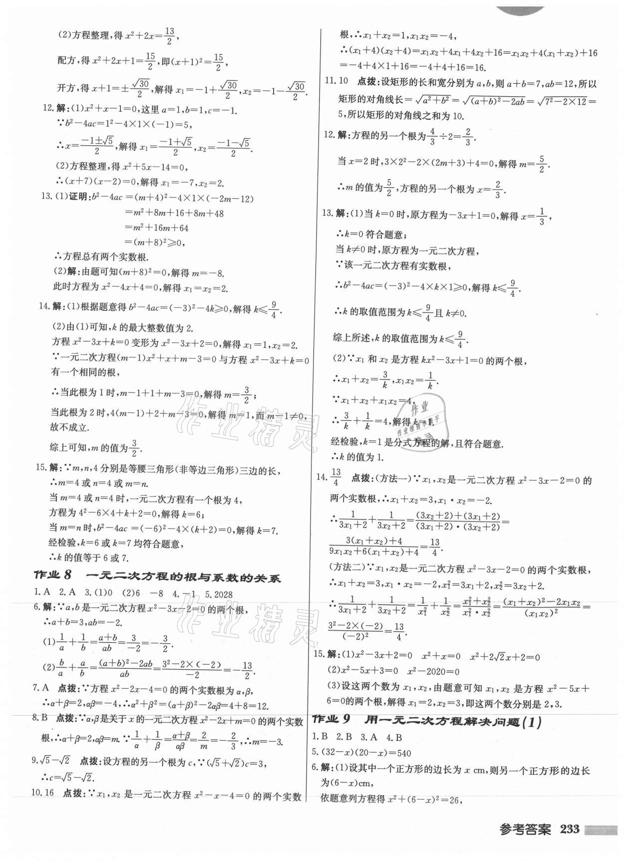 2021年啟東中學(xué)作業(yè)本九年級(jí)數(shù)學(xué)上冊(cè)蘇科版徐州專版 第5頁(yè)