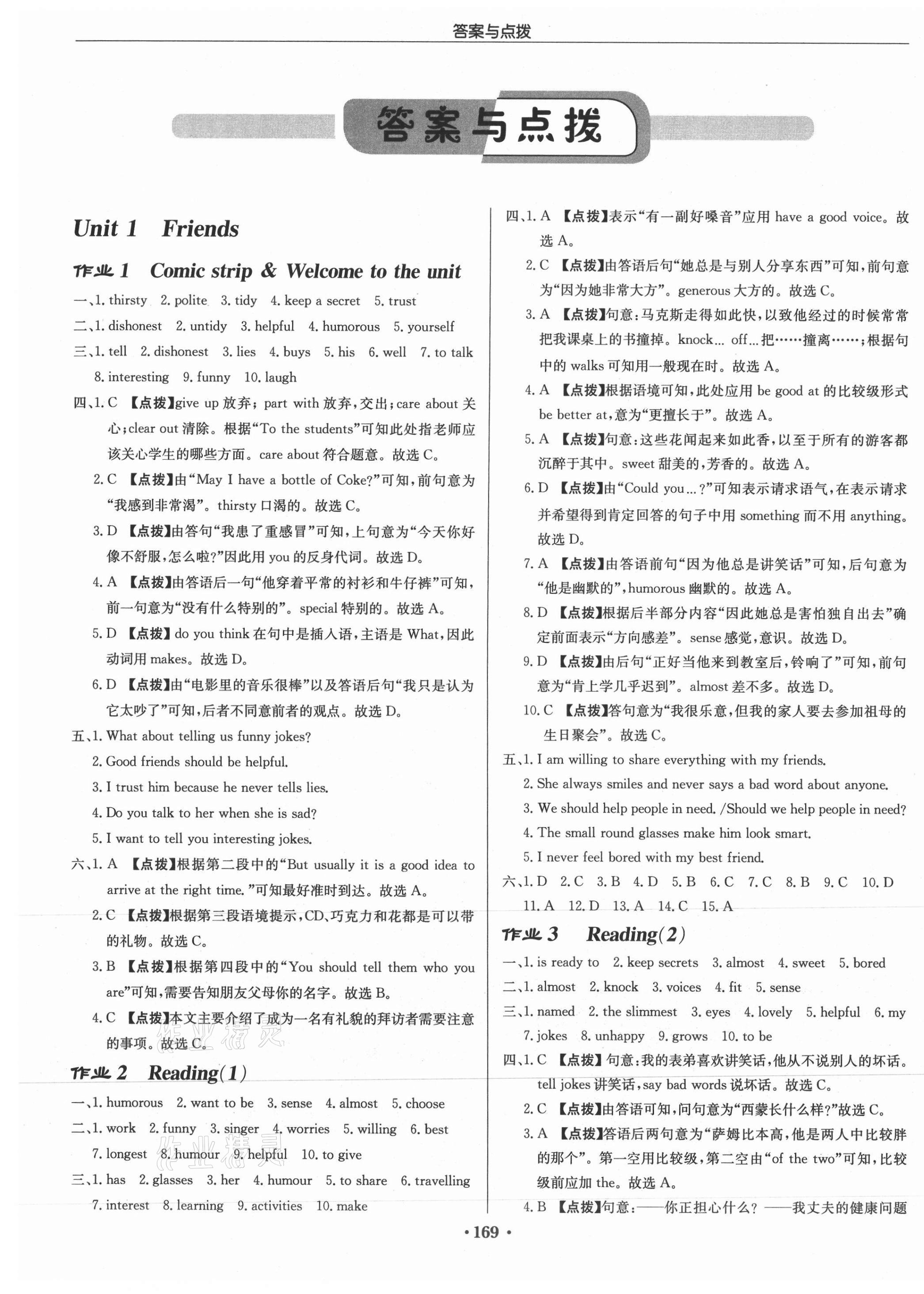 2021年啟東中學作業(yè)本八年級英語上冊譯林版徐州專版 第1頁