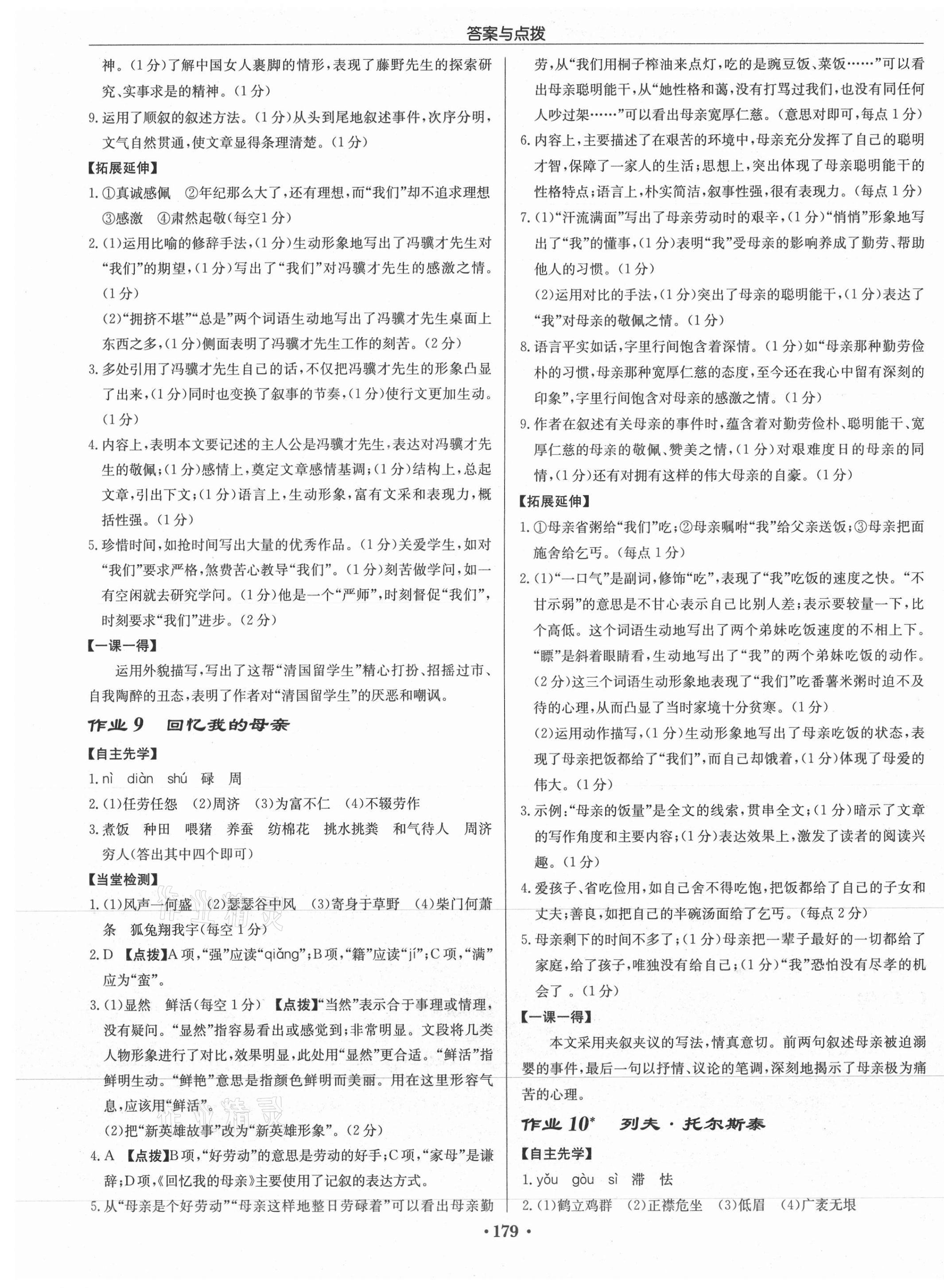 2021年启东中学作业本八年级语文上册人教版徐州专版 第5页