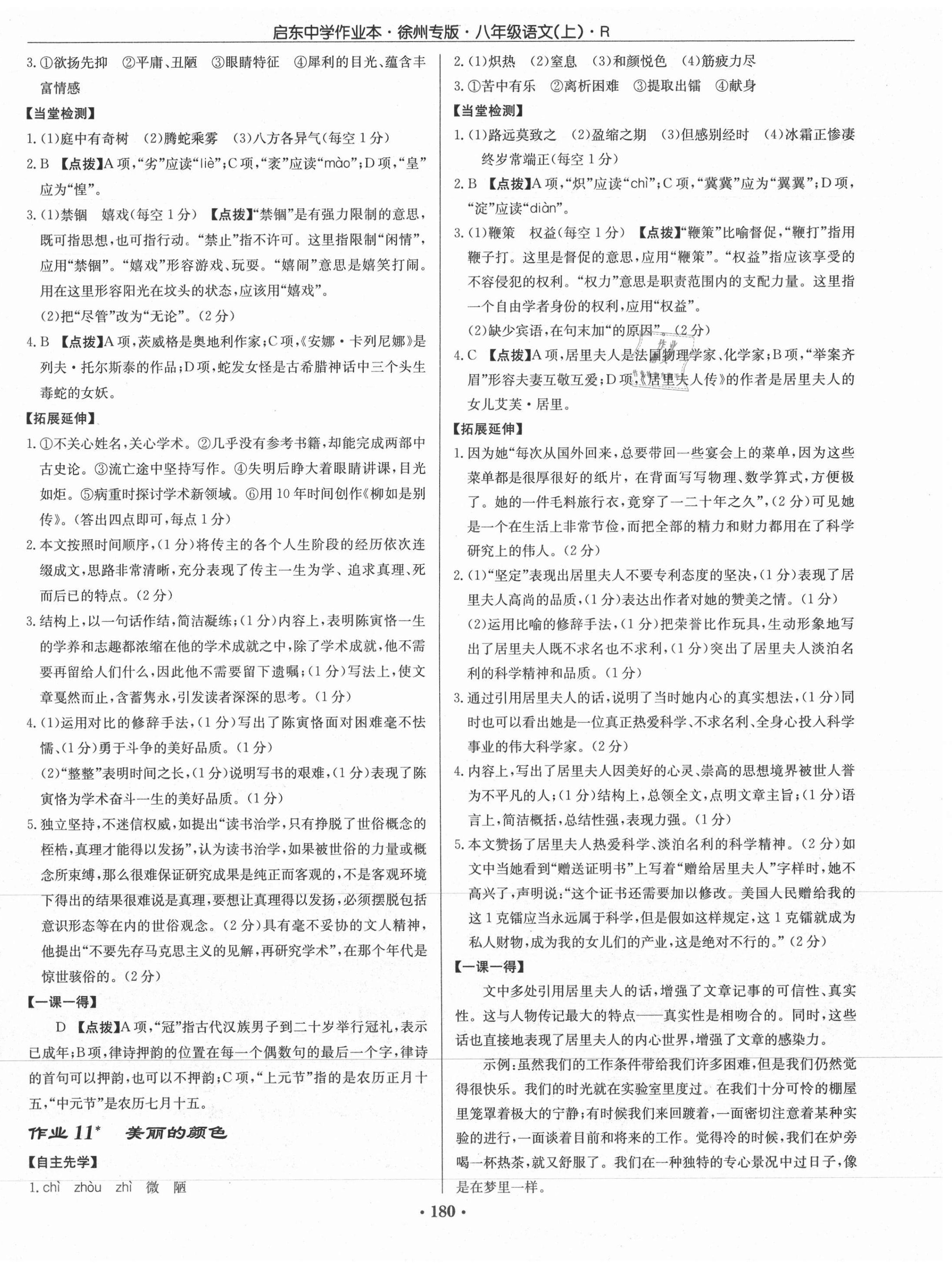 2021年启东中学作业本八年级语文上册人教版徐州专版 第6页