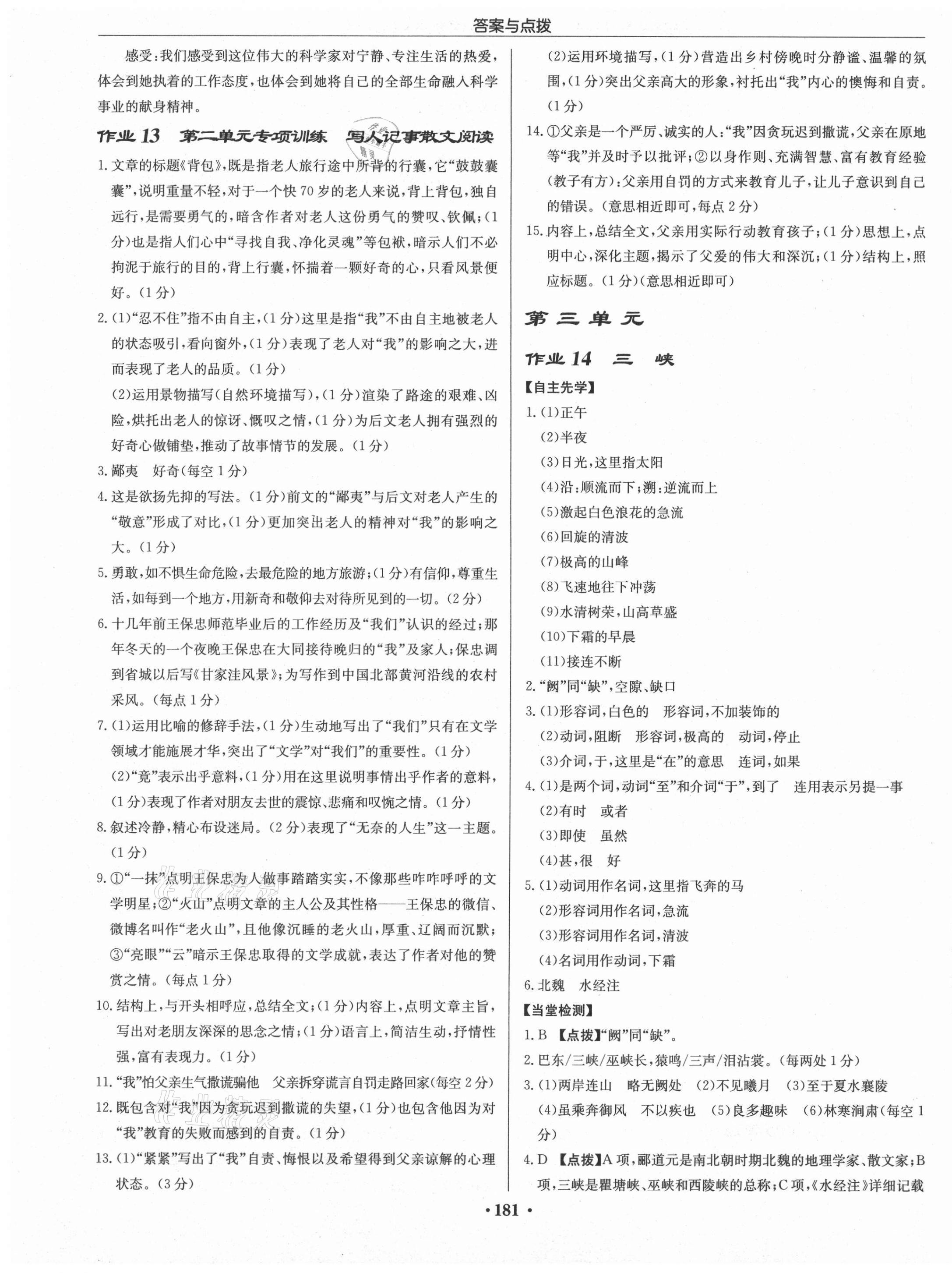 2021年启东中学作业本八年级语文上册人教版徐州专版 第7页