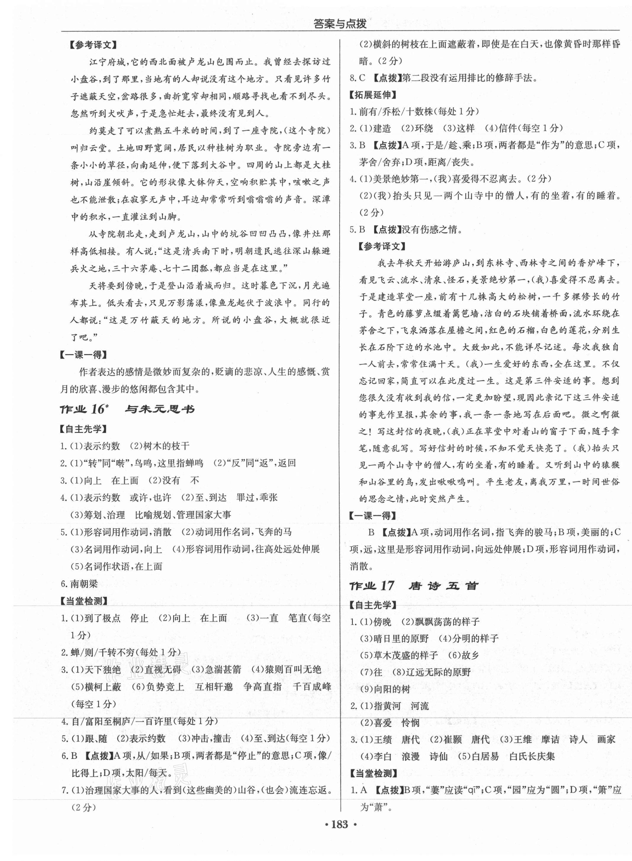 2021年启东中学作业本八年级语文上册人教版徐州专版 第9页
