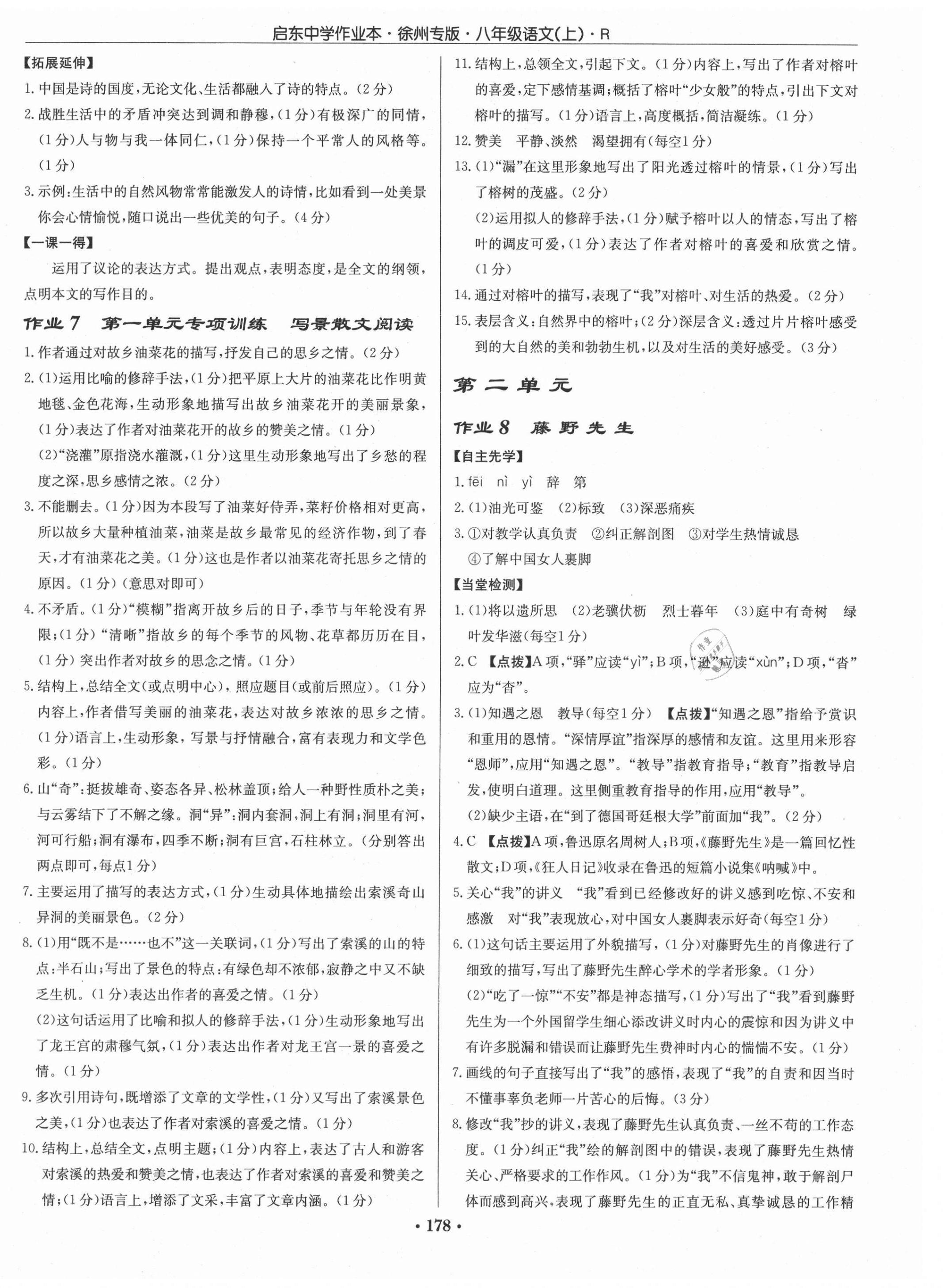 2021年启东中学作业本八年级语文上册人教版徐州专版 第4页