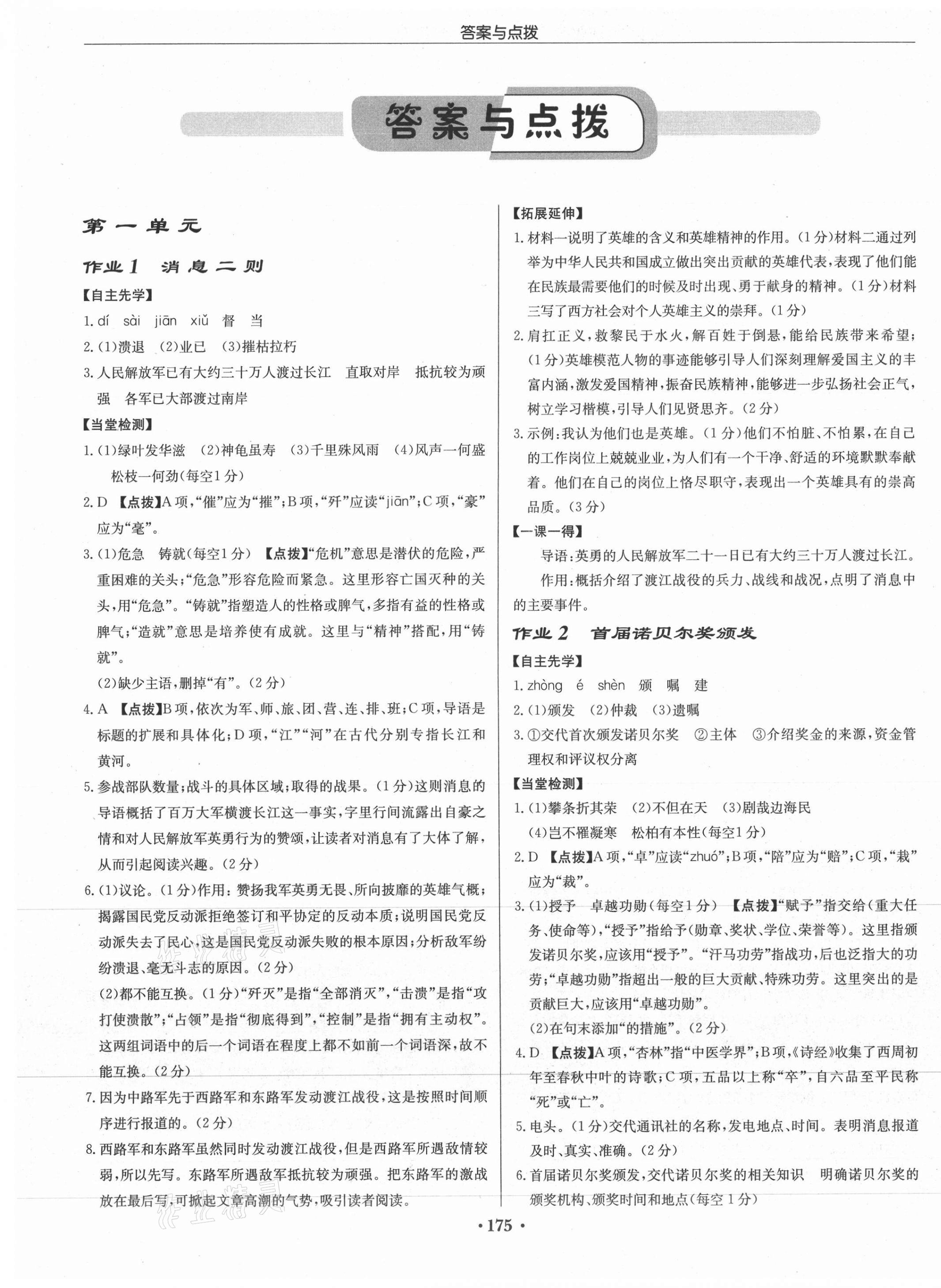 2021年启东中学作业本八年级语文上册人教版徐州专版 第1页
