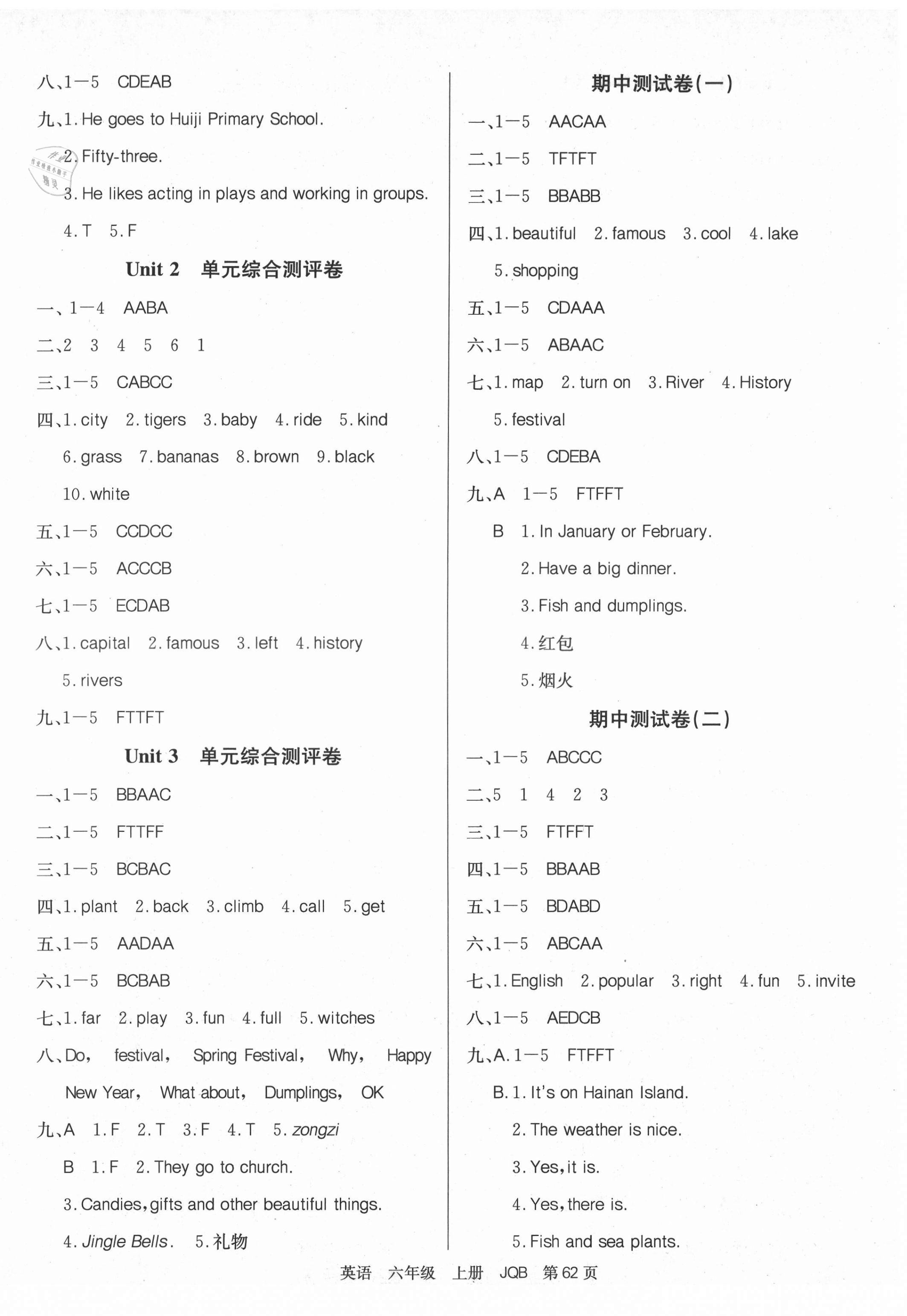 2021年优优好卷单元测评卷六年级英语上册Join in山西专版 第2页