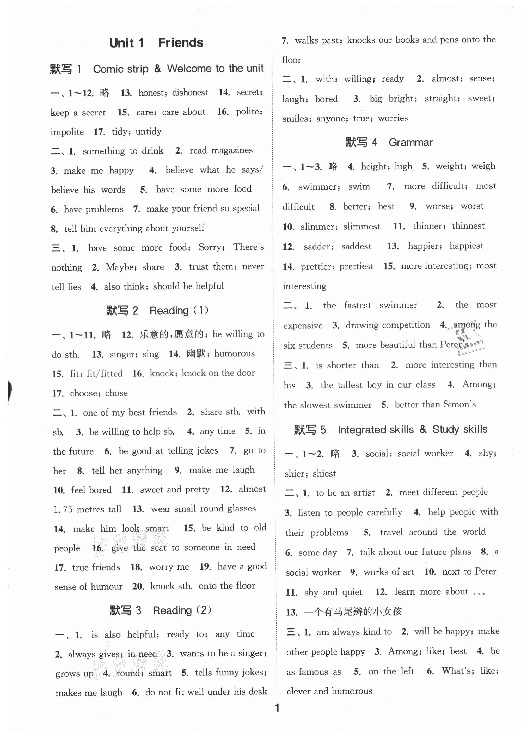 2021年默寫能手八年級(jí)英語上冊譯林版 第1頁