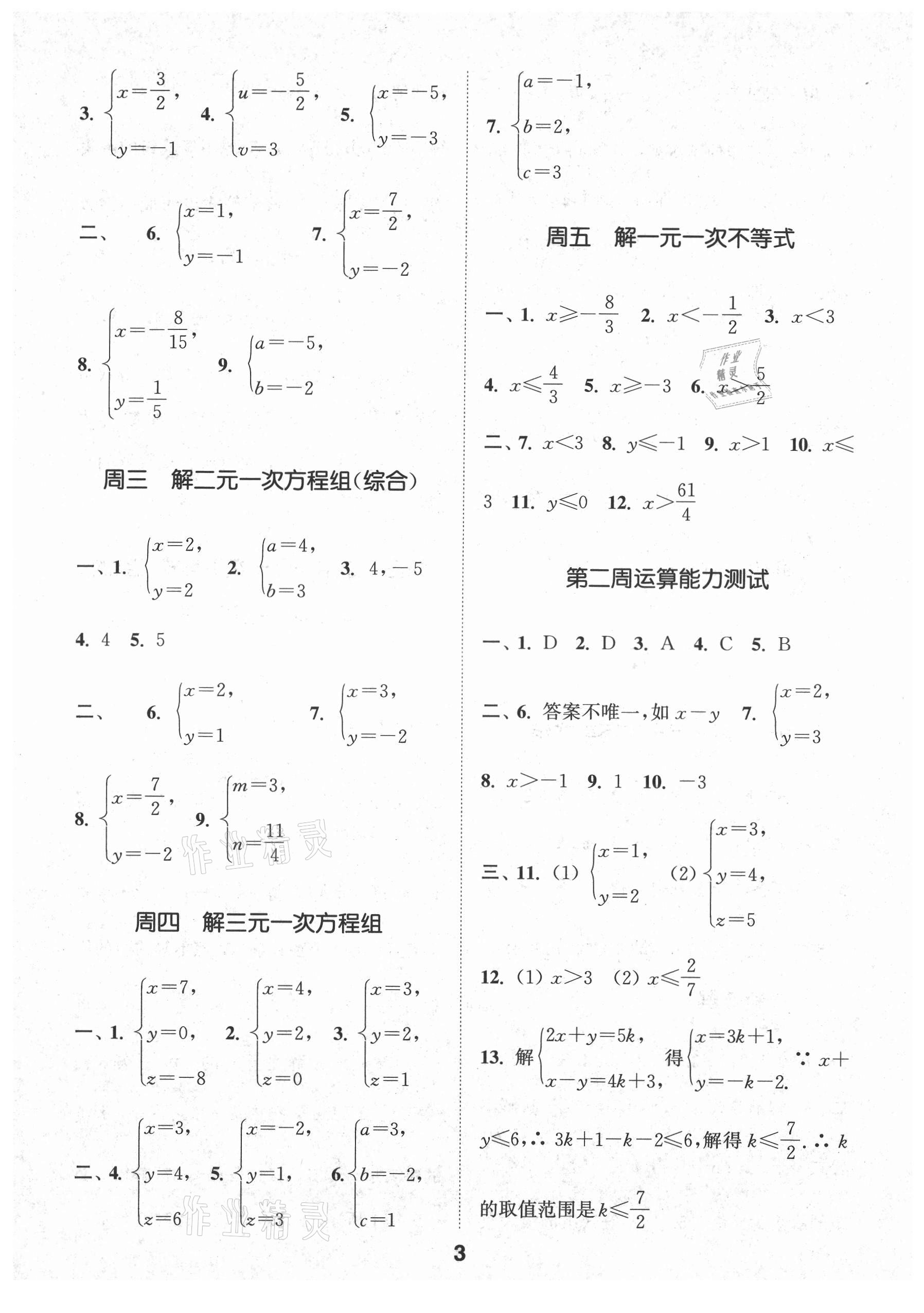 2021年通城学典初中数学运算能手八年级上册苏科版 第3页