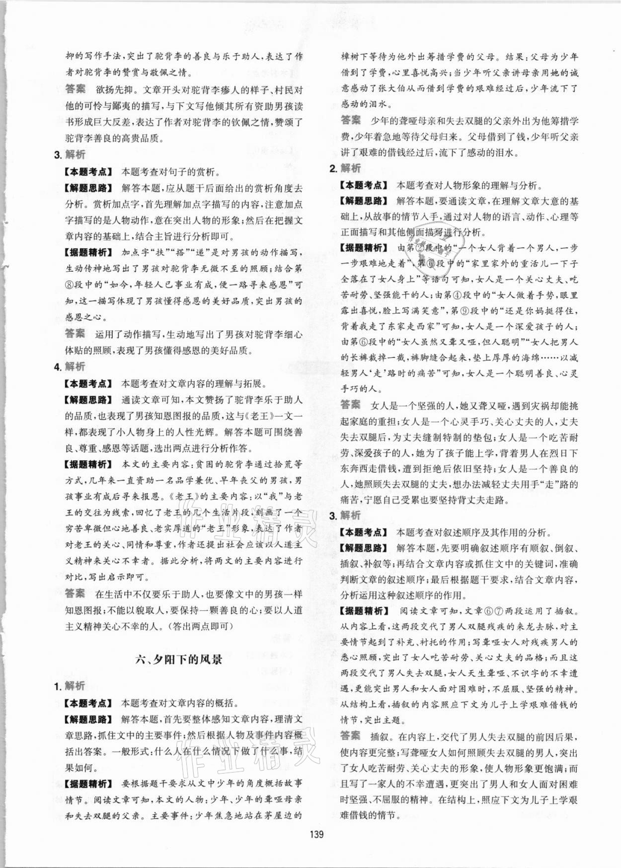2021年一本初中语文阅读训练五合一七年级 参考答案第15页