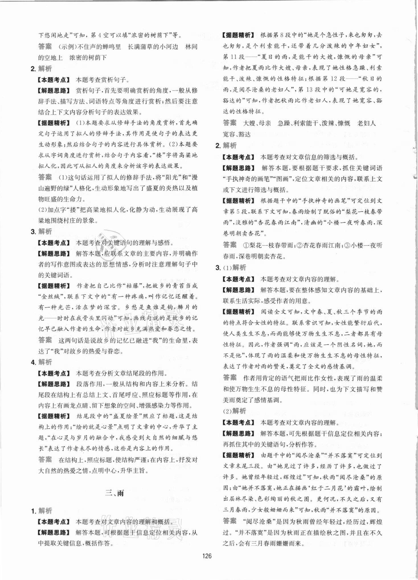 2021年一本初中語(yǔ)文閱讀訓(xùn)練五合一七年級(jí) 參考答案第2頁(yè)