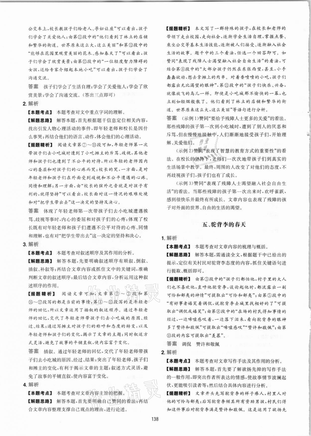 2021年一本初中语文阅读训练五合一七年级 参考答案第14页