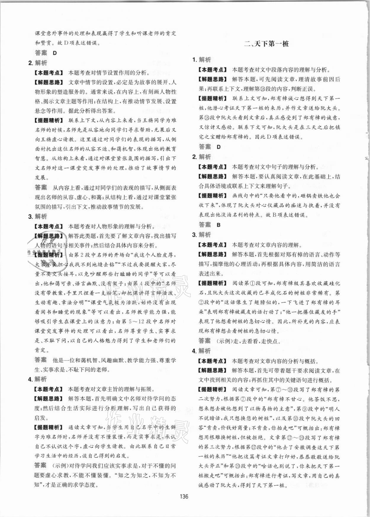 2021年一本初中语文阅读训练五合一七年级 参考答案第12页