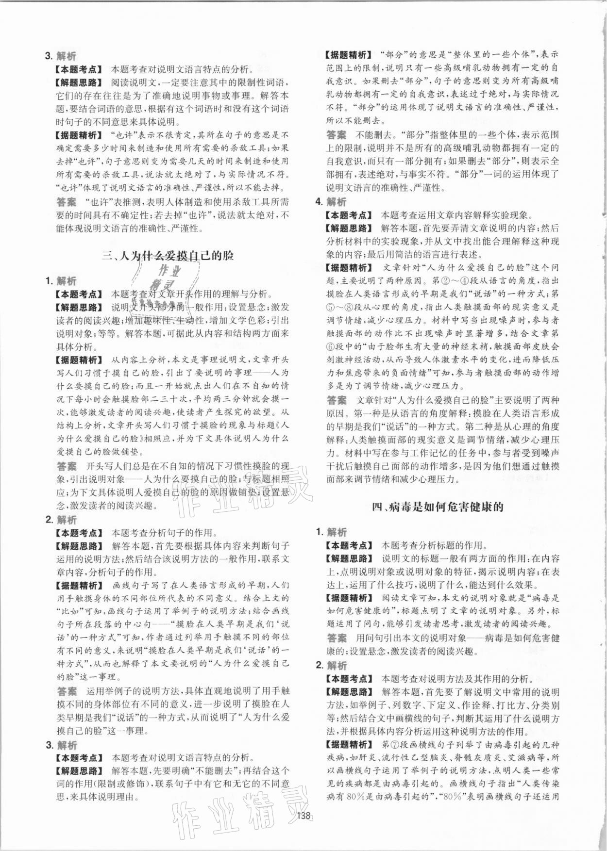 2021年一本初中语文阅读训练五合一八年级 参考答案第14页
