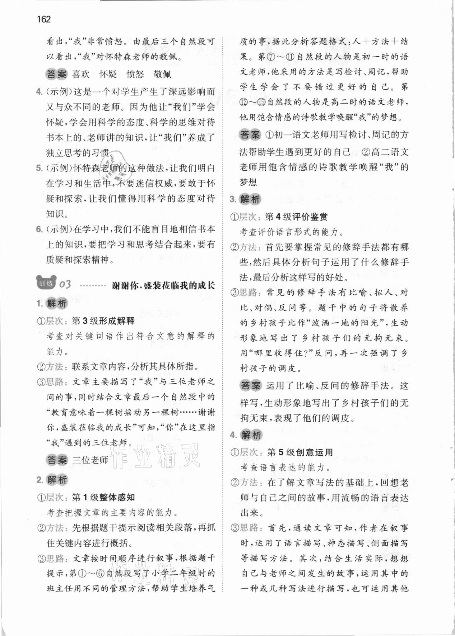 2021年一本六年級(jí)小學(xué)語(yǔ)文閱讀訓(xùn)練100篇 參考答案第2頁(yè)