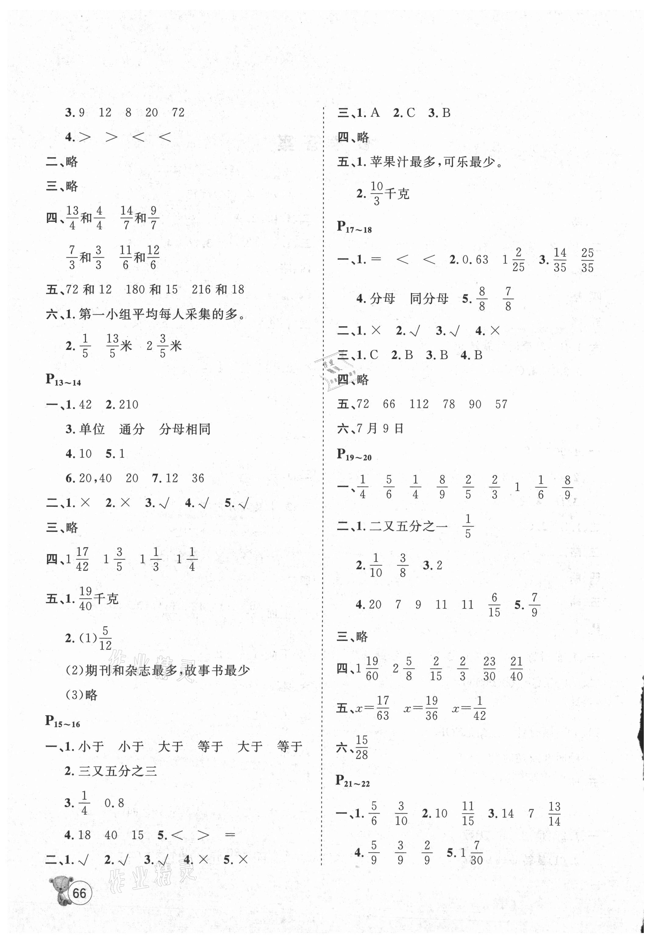 2021年桂壮红皮书暑假天地五年级数学冀教版 第2页